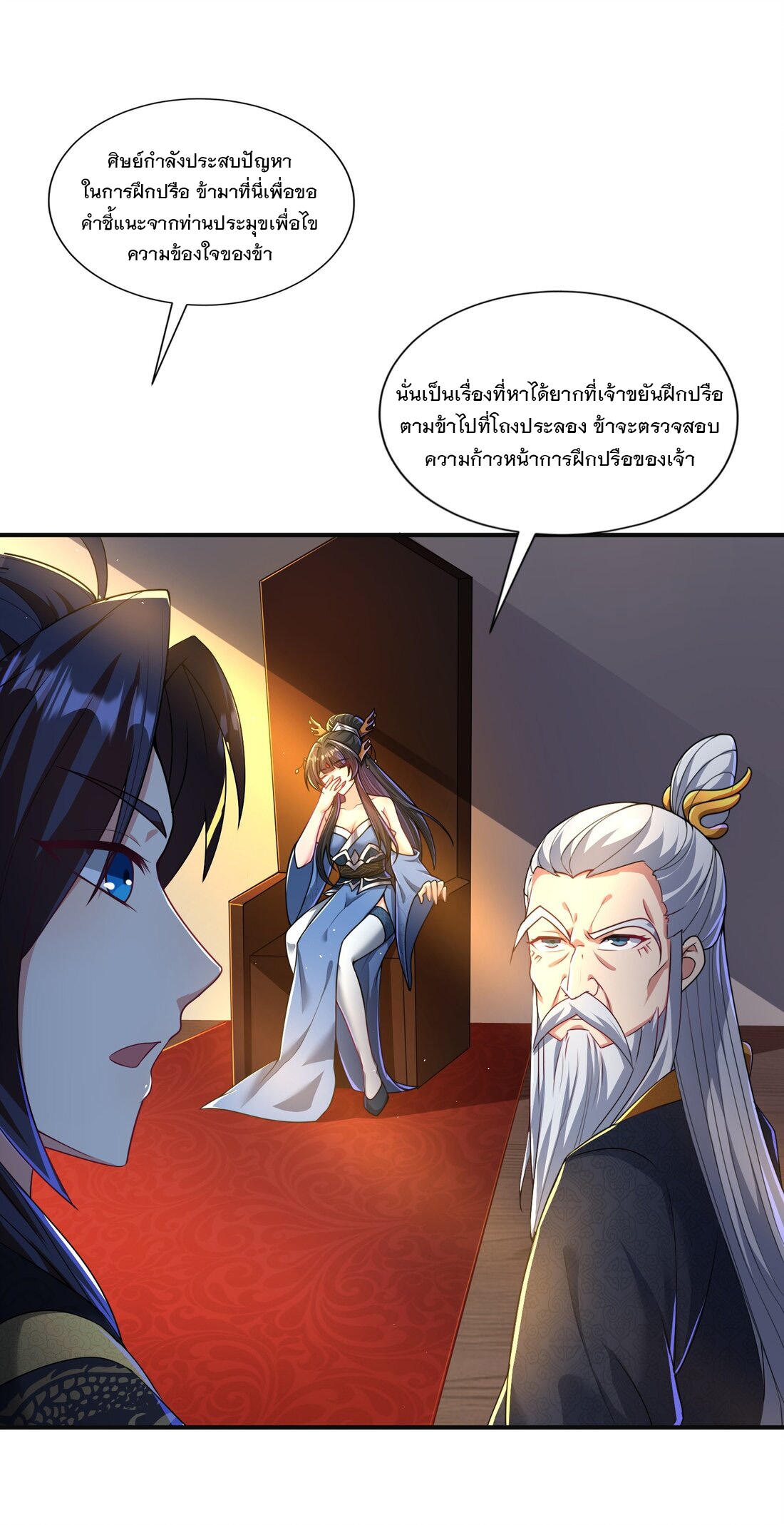 ได้โปรด ข้าไม่อยากตกหลุมรักอาจารย์ของข้าเลยจริงๆ (จีนตัดจบ) ตอนที่ 9 หน้า 8