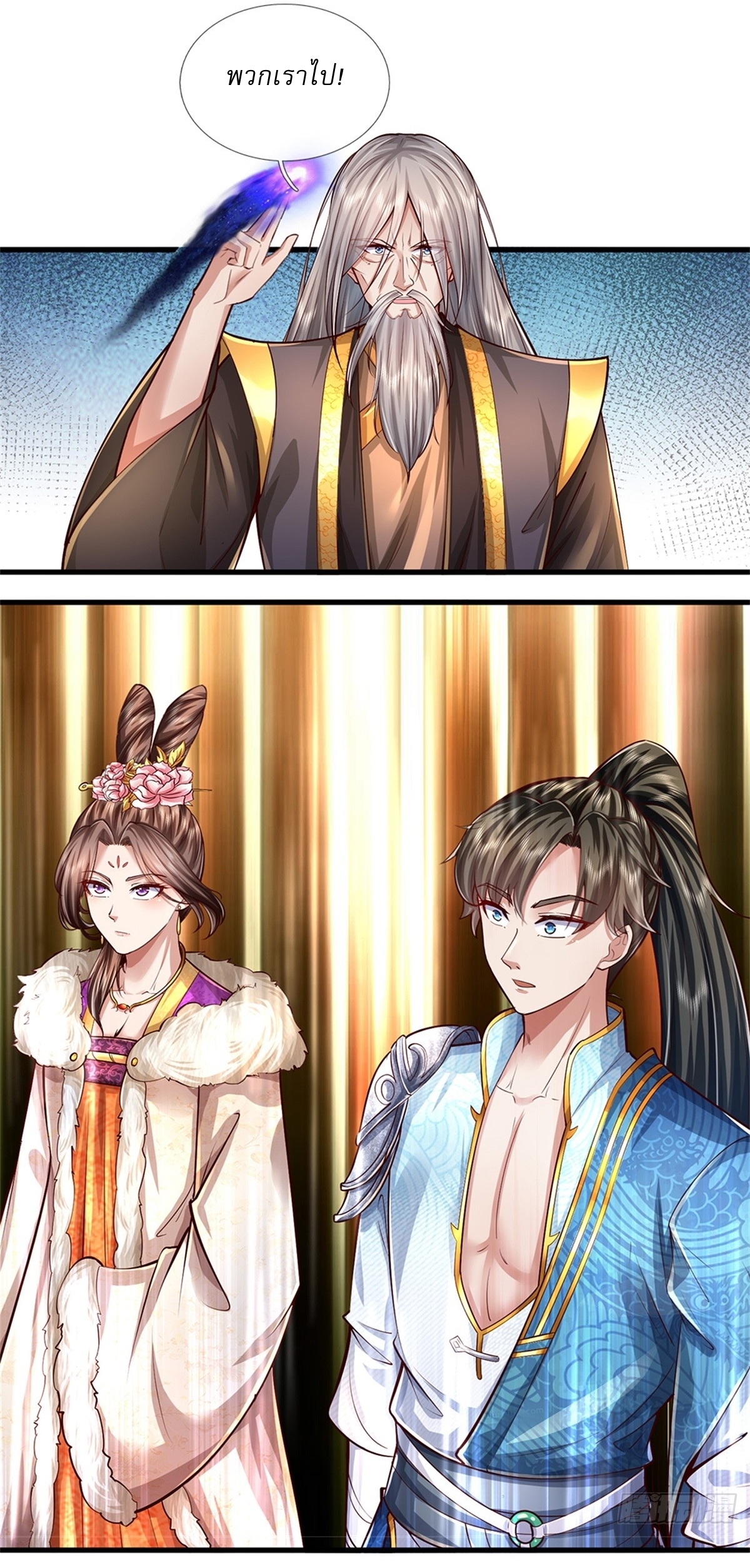 I Can Change The Timeline of Everything เกิดใหม่ในต่างโลก พร้อมระบบโกงเวลาสุดเกรียน ตอนที่ 58 หน้า 2