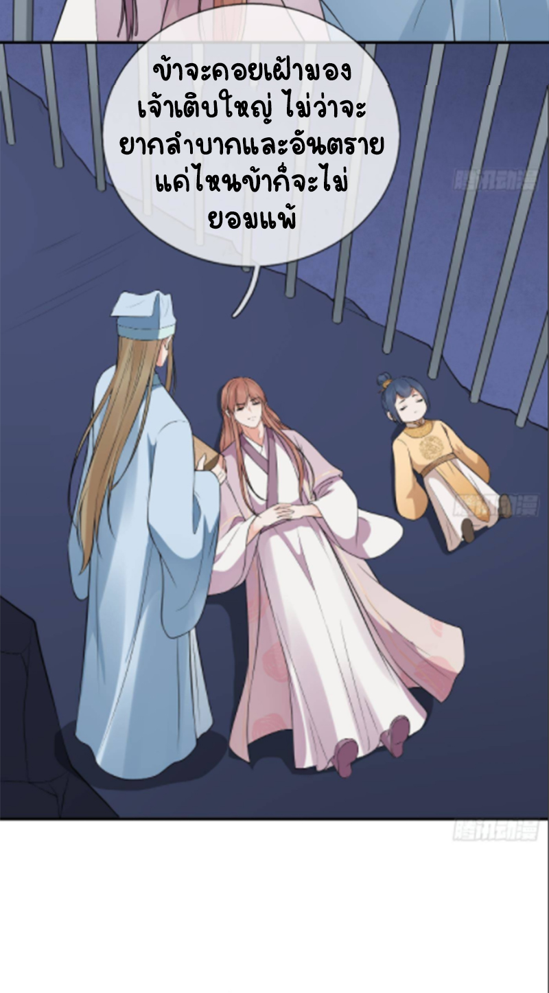ให้ตายข้าก็จะไม่เป็นอาจารย์ ตอนที่ 72 หน้า 23