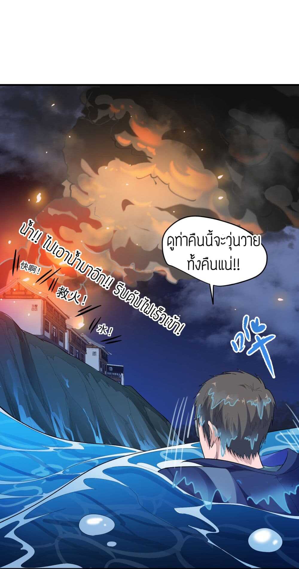 Super Warrior in Another World ทหารเซียนไปหาเมียที่ต่างโลก (กำลังแปลอยู่) ตอนที่ 39 หน้า 37