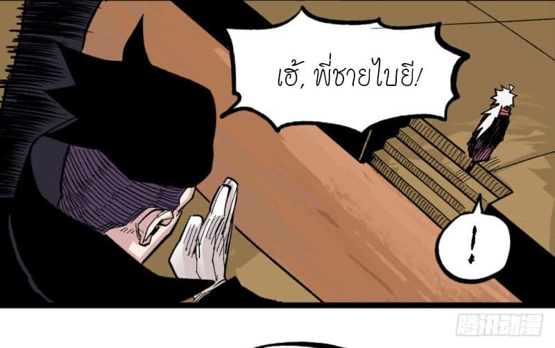 The doctor's Supremacy ตอนที่ 52 หน้า 30