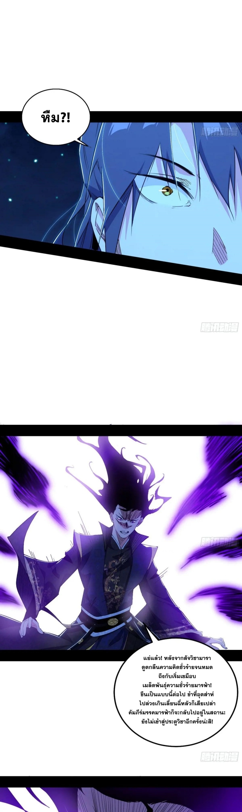 I'm an Evil God ข้าคือจักรพรรดิปีศาจ ตอนที่ 431 หน้า 13