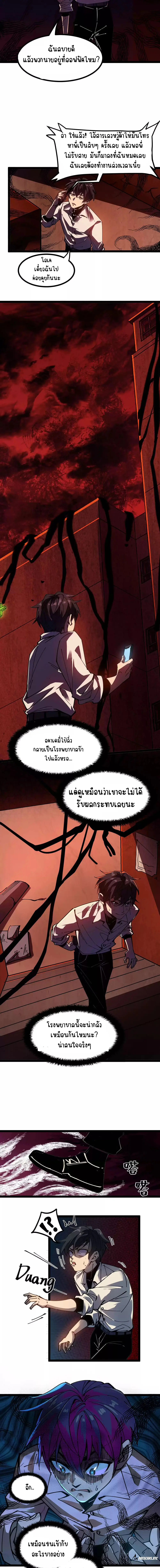 Hard to kill those cursed creatures? Sorry… I'm the one who's truly immortal. ตอนที่ 5 หน้า 3