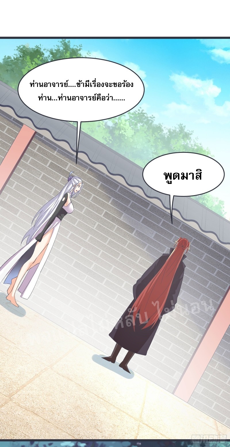 ฮาเร็มของข้ามีแต่ลูกศิษย์หญิงทั้งนั้น ตอนที่ 17 หน้า 25