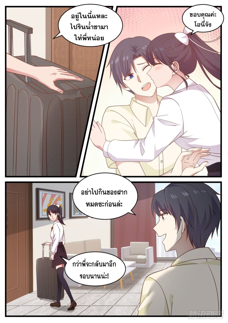 God student ตอนที่ 96 หน้า 11