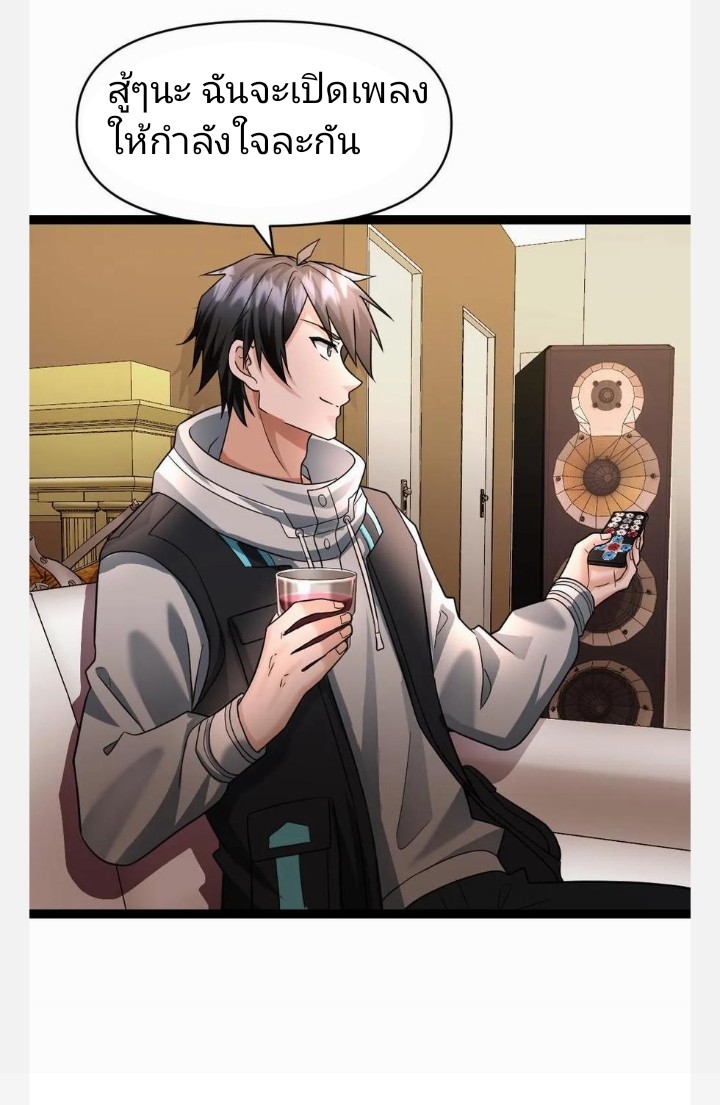 ฉันมีเซฟเฮาว์ในวันโลกาวินาศ ตอนที่ 30 หน้า 8