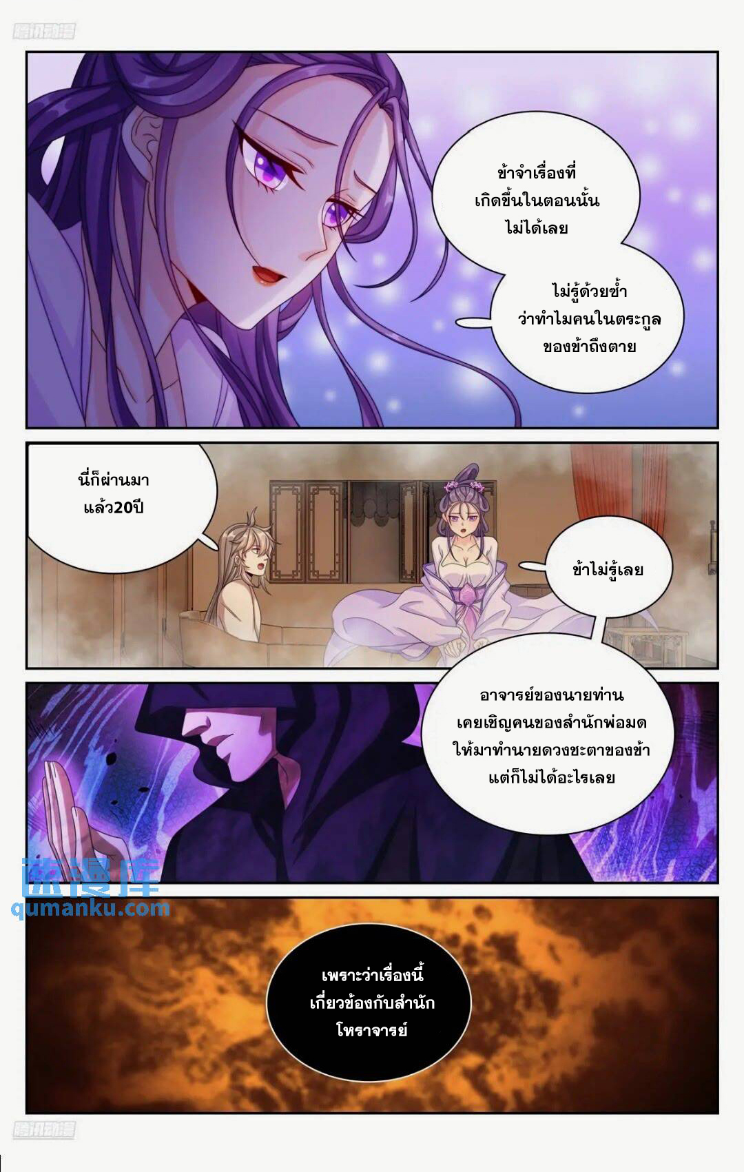 ผู้พิทักษ์รัตติกาล ตอนที่ 260 หน้า 6