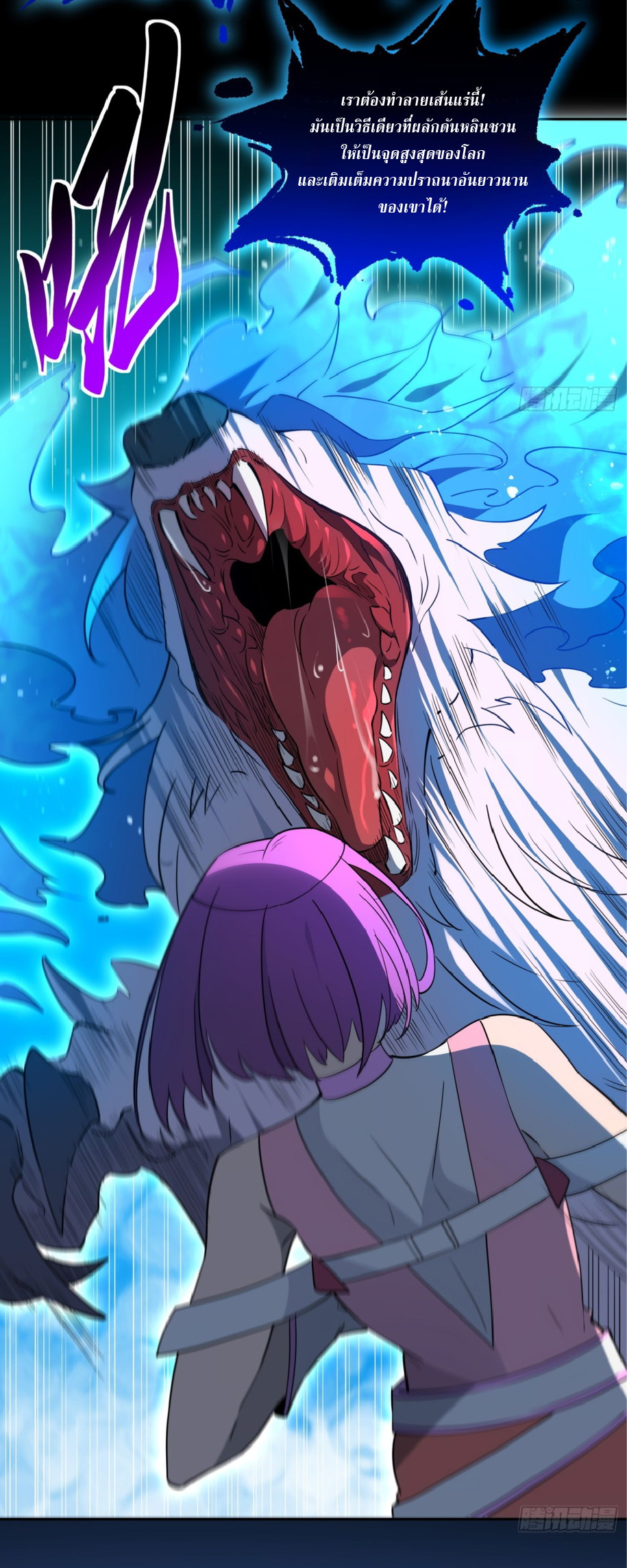 The People On Earth Are Too Ferocious ตอนที่ 185 หน้า 34