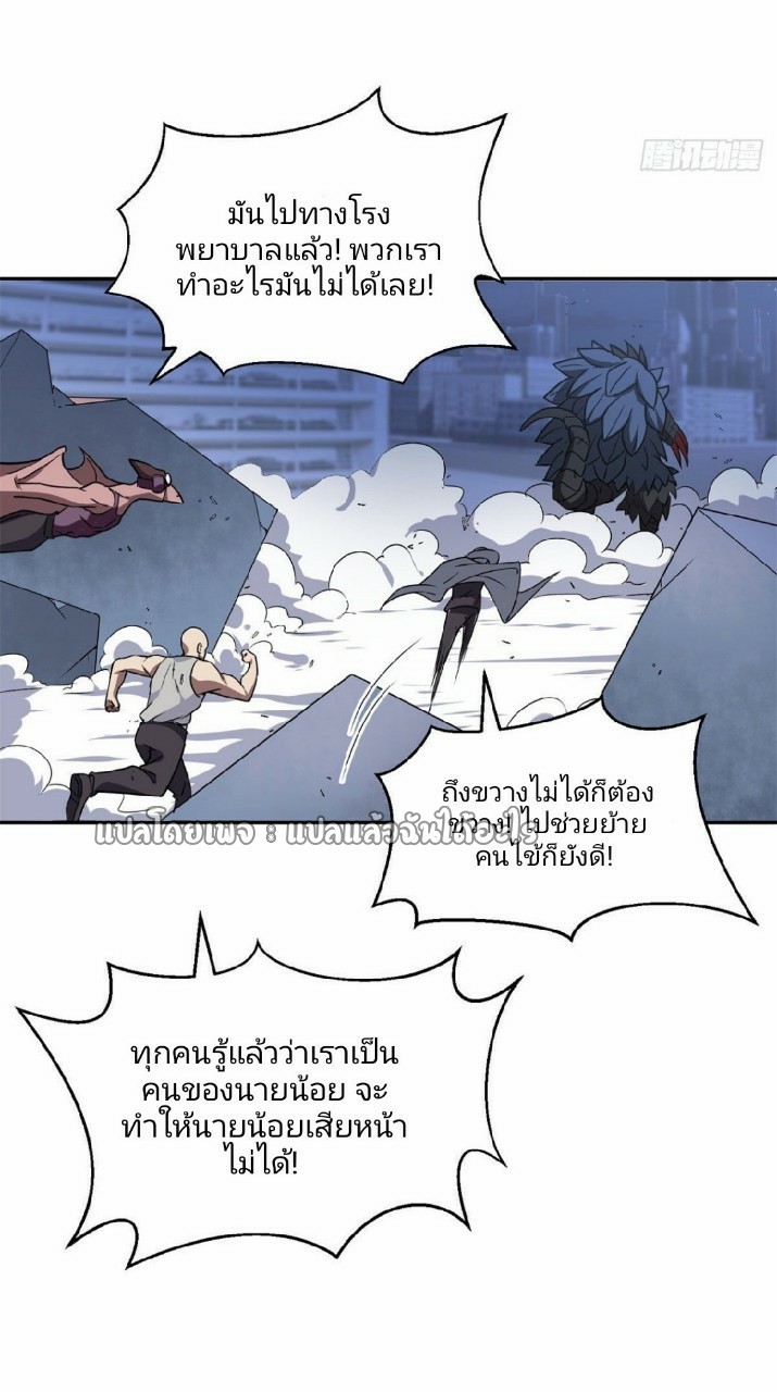 การเกิดใหม่ของพระเจ้ากับระบบผลาญเงินสุดกาว ตอนที่ 103 หน้า 25