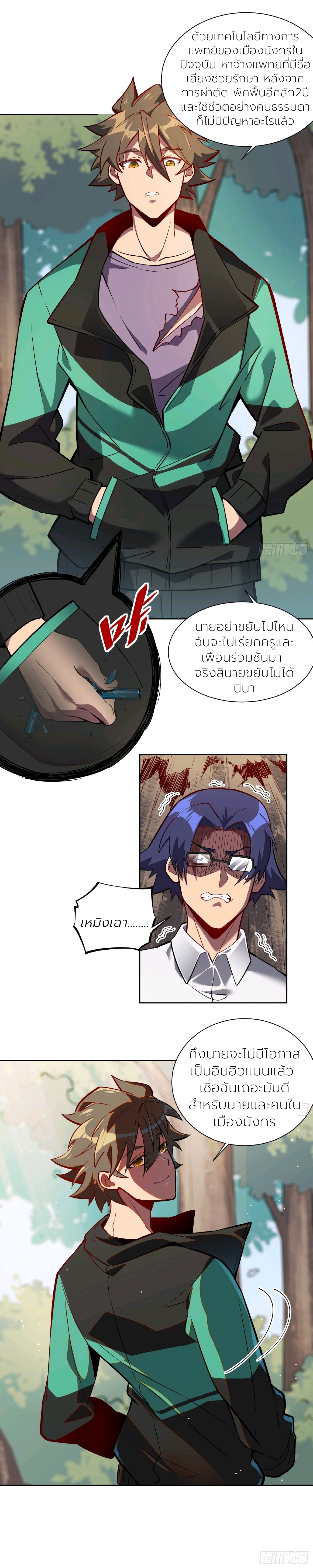 ผู้คนบนโลกใบนี้ช่างโหดร้าย(Earthlings are Insane) ตอนที่ 41 หน้า 3