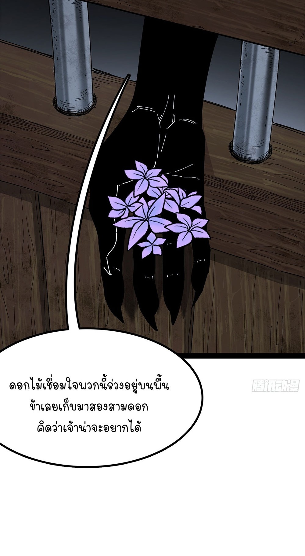 ภูเขาศพทะเลเลือด: การกลับมาของวีรบุรุษ | Mountains of Corpses and Seas of Blood | The Demon-Slaying Madman—Reborn as a Demon ตอนที่ 27 หน้า 22