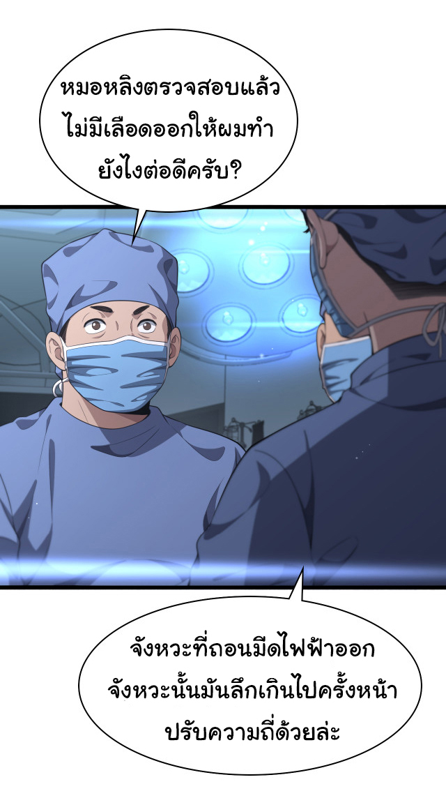 สุดยอดระบบของหมอหลิงหรัน ตอนที่ 238 หน้า 22