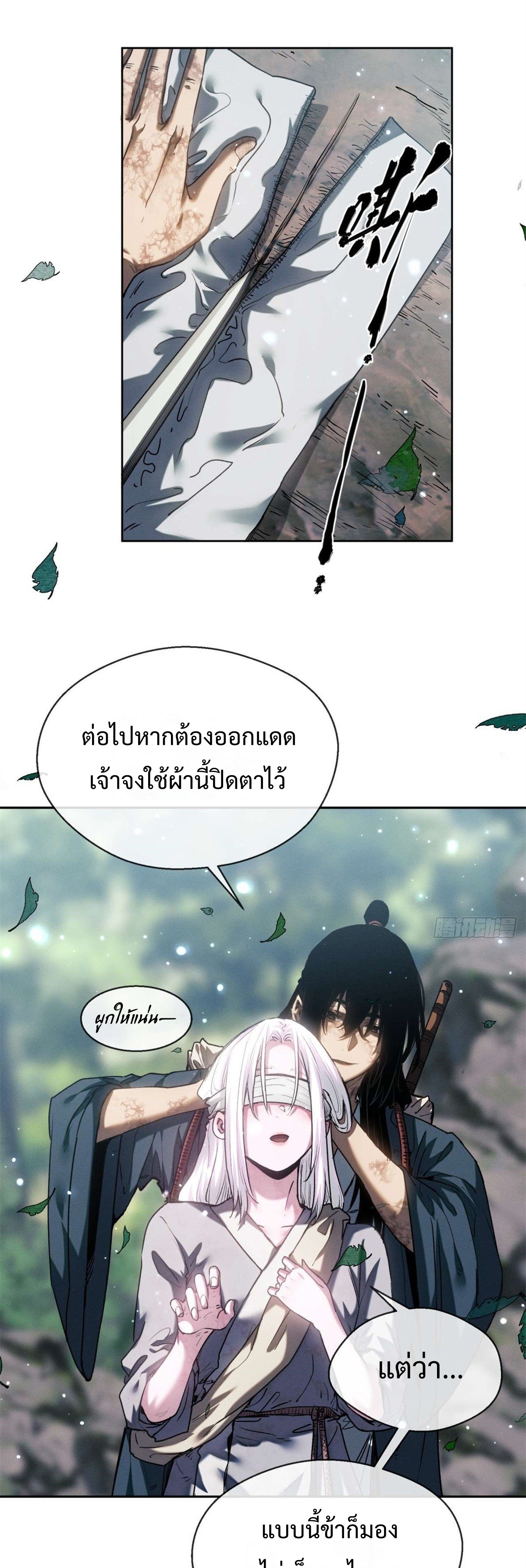 Dao of the Bizarre Immortal เซียนมรรคพิกล คนวิปลาส ตอนที่ 29 หน้า 11