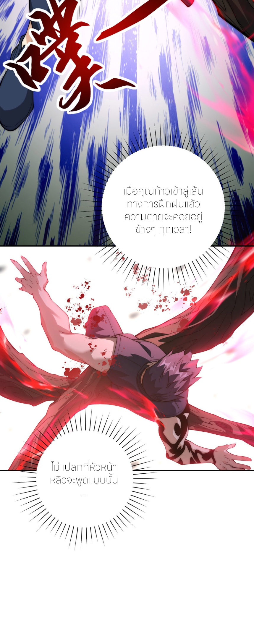 เกิดใหม่เพื่อแก้แค้น ฉันจะเหยียบศัตรูทั้งหมด! ตอนที่ 9 หน้า 36