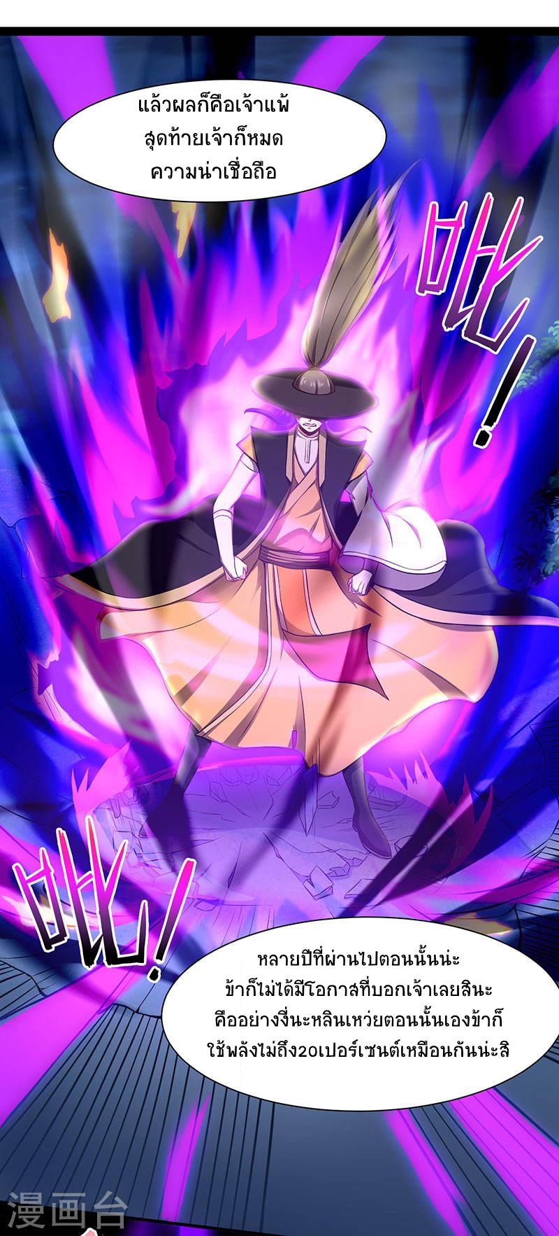 การกลับมาของจักพรรดิ์ ตอนที่ 61 หน้า 16