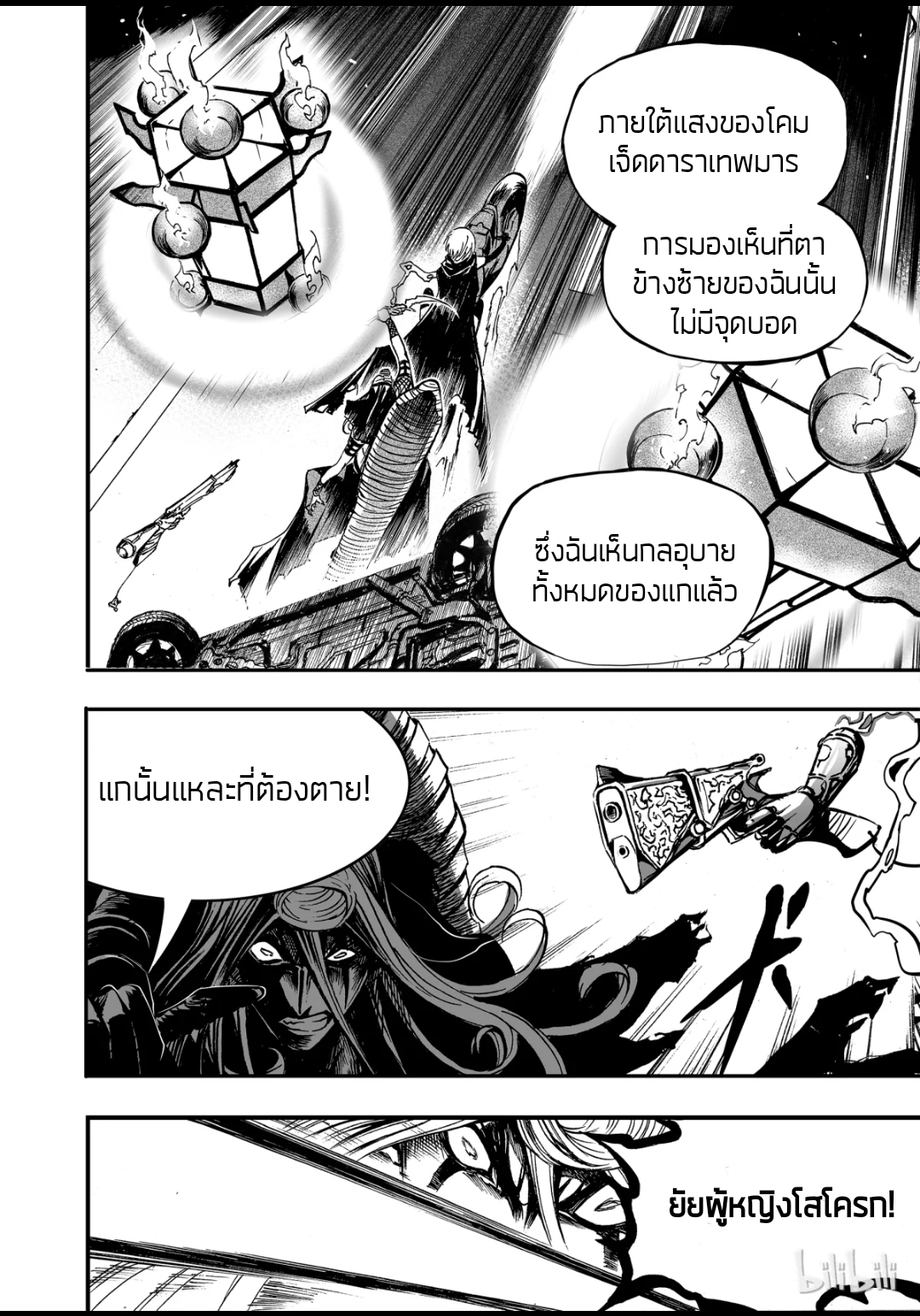 Bliss~ End Of Gods ตอนที่ 7 หน้า 20