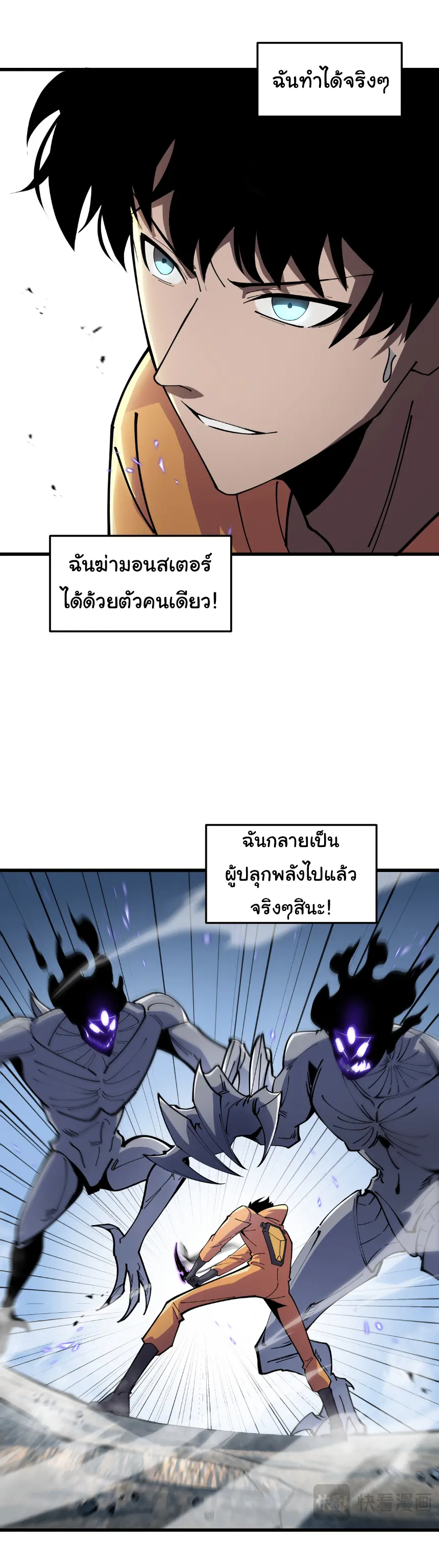 My Shadow Can Evolve Infinitely - เงาของฉันวิวัฒนาการได้ไม่สิ้นสุด! ตอนที่ 4 หน้า 22
