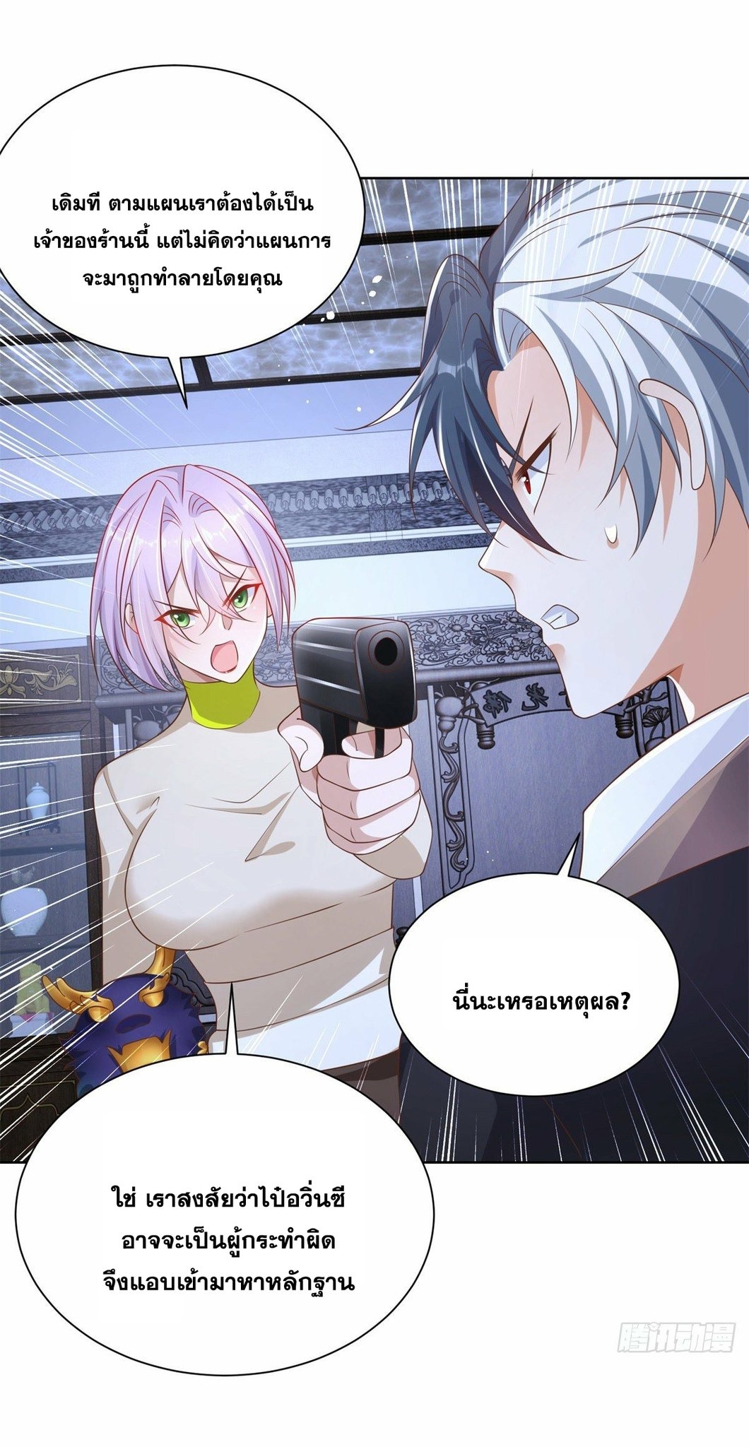 Arch villain วายร้ายระดับเทพ ตอนที่ 26 หน้า 32