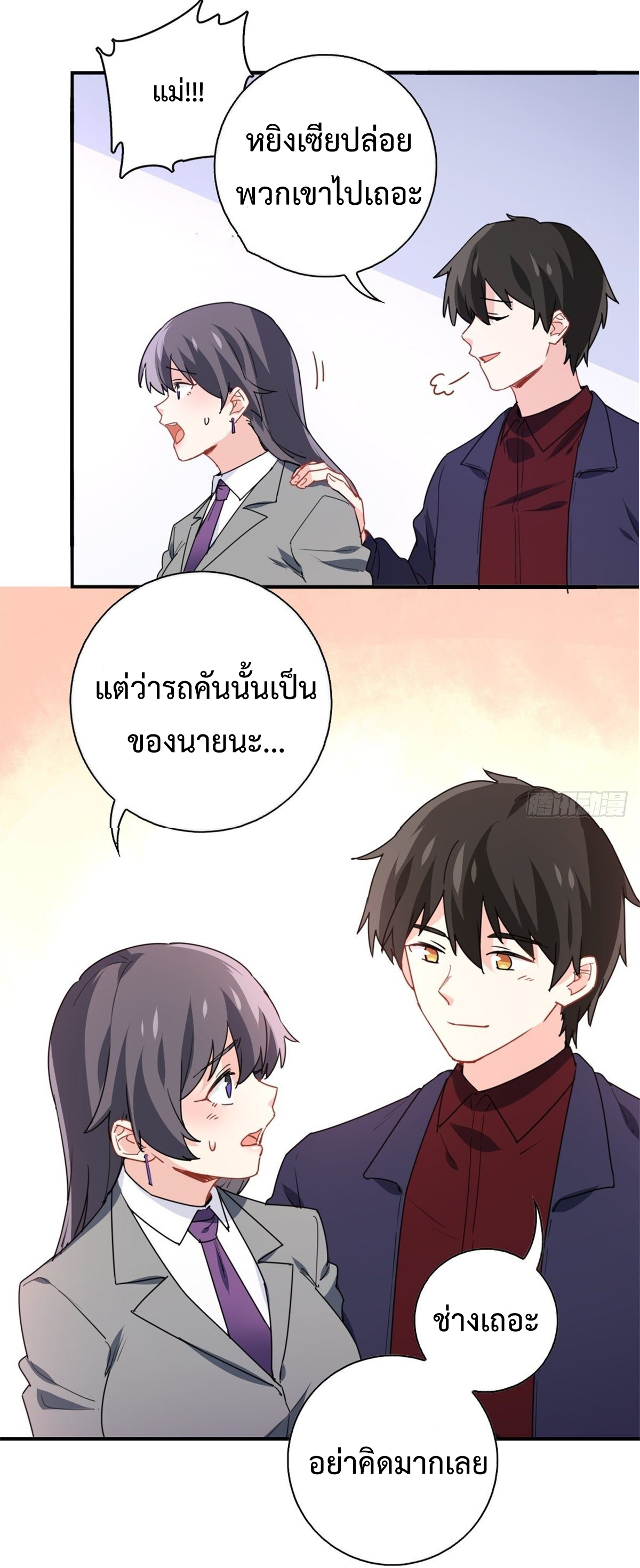 ฉันนี่แหละ "หานซานเฉียน" ตอนที่ 11 หน้า 26