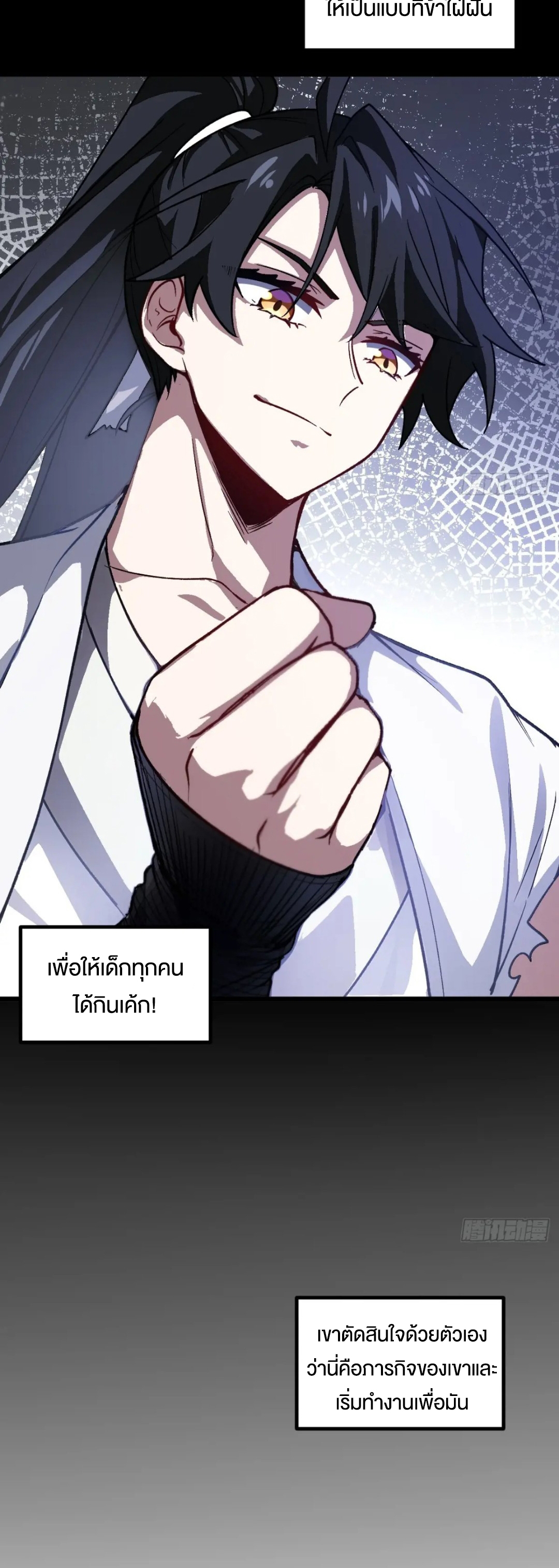 กำเนิดร่างเทวะบรรพกาล ตอนที่ 60 หน้า 33