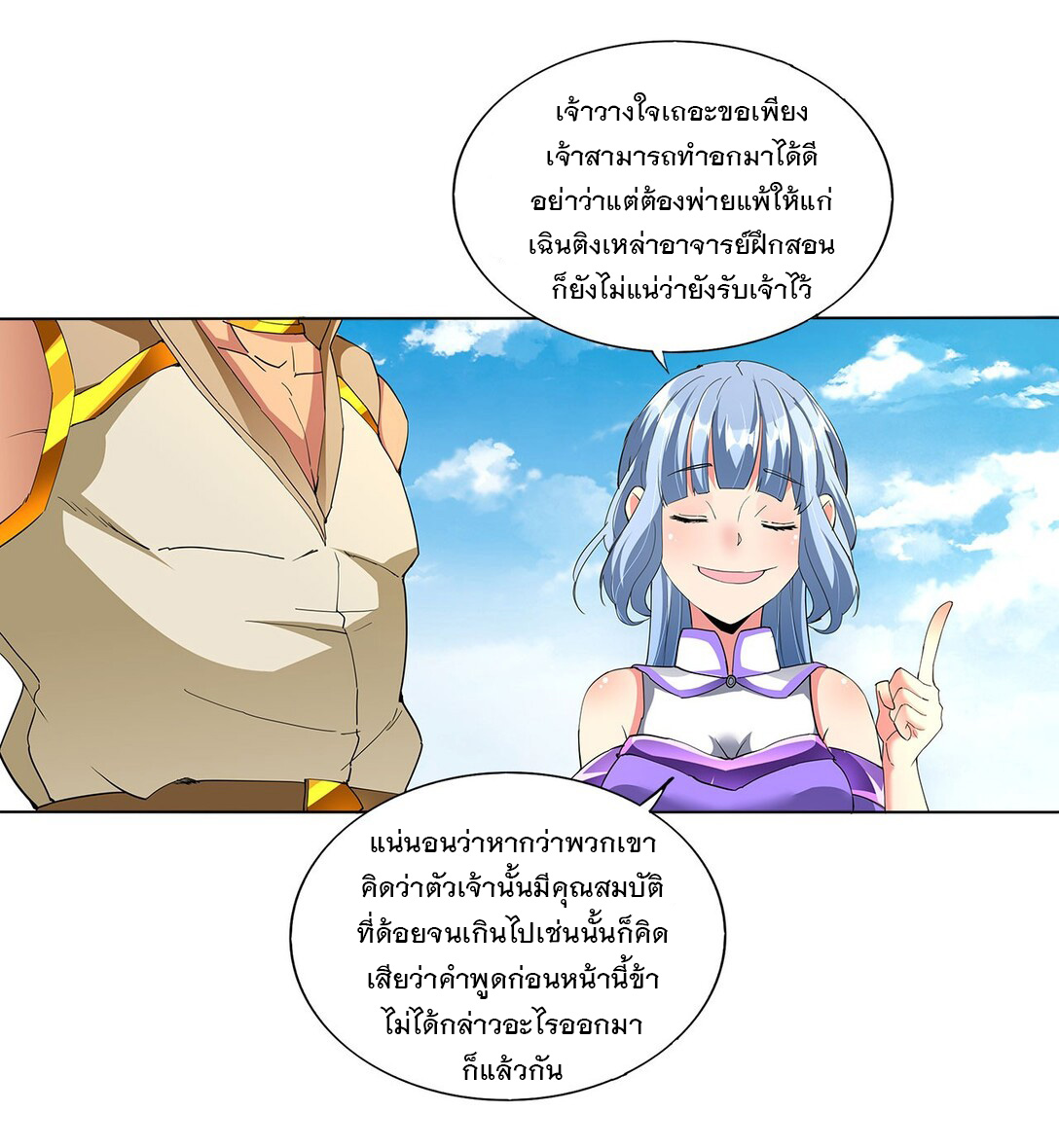 มหาเทพเอกะหมื่นบรรพกาล (จบ) ตอนที่ 19 หน้า 34