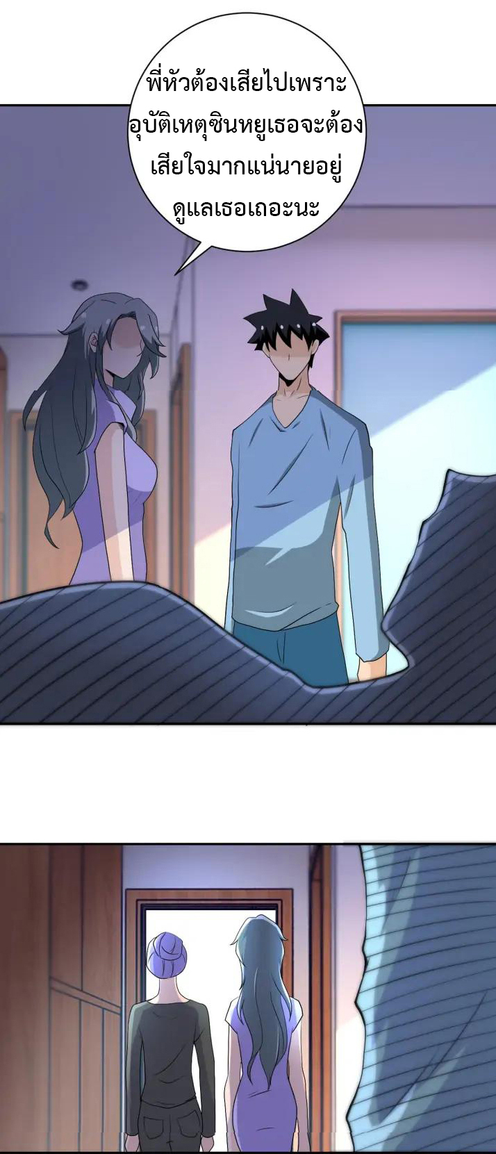 Apocalyptic Super System ตอนที่ 92 หน้า 11