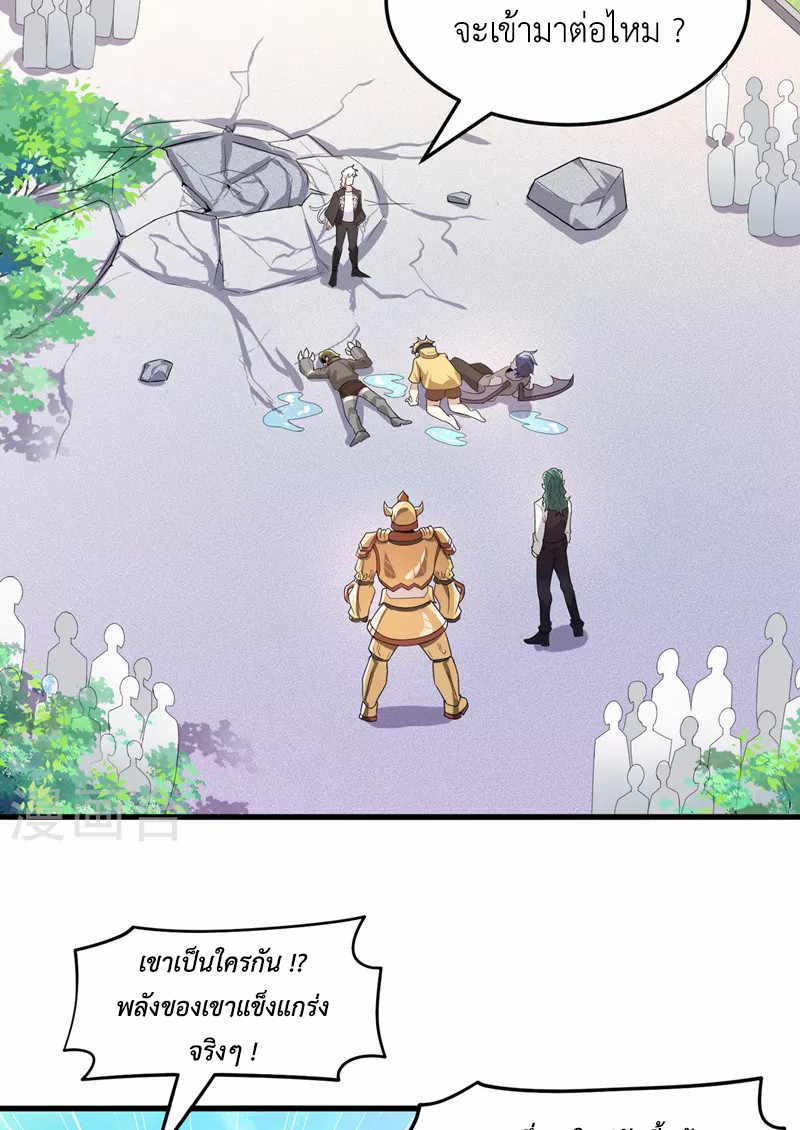 (จบ) Cultivate Immortality in The World of Superpowers (ปรมาจารย์ผู้ฝึกตนในโลกฮีโร่) ตอนที่ 11 หน้า 15