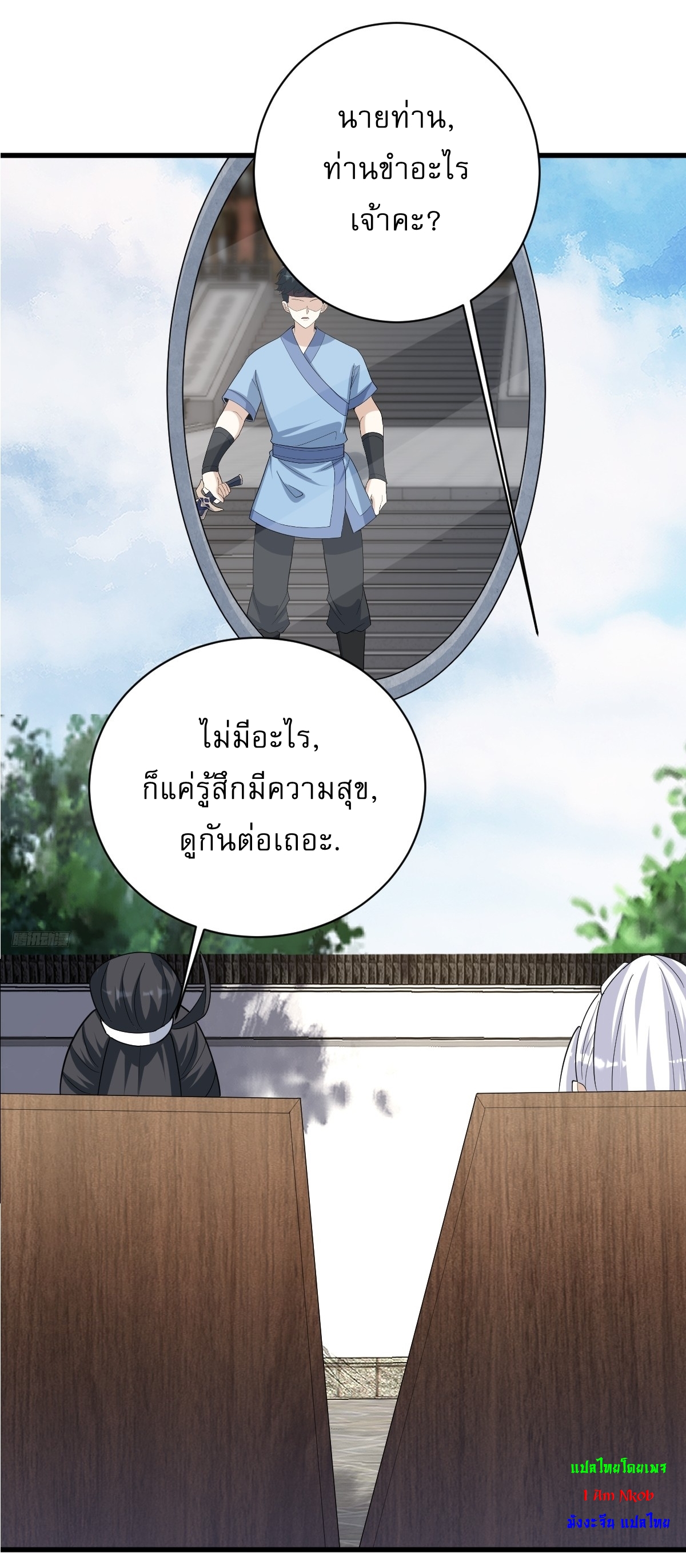 เก็บตัวร้อยปี จากนี้พี่ขอเทพ! INVINCIBLE AFTER A HUNDRED YEARS OF SECLUSION ตอนที่ 153 หน้า 8
