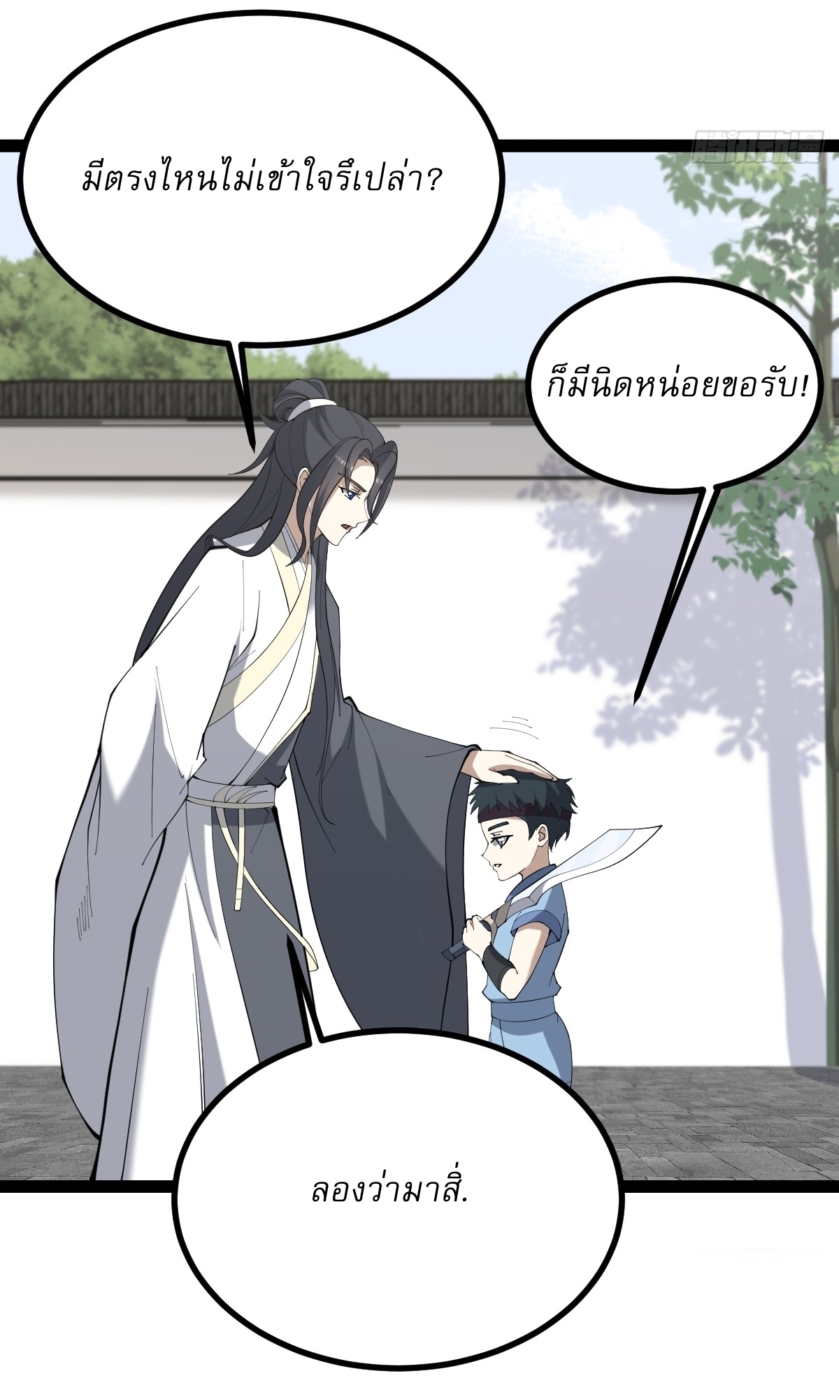 เก็บตัวร้อยปี จากนี้พี่ขอเทพ! INVINCIBLE AFTER A HUNDRED YEARS OF SECLUSION ตอนที่ 115 หน้า 25