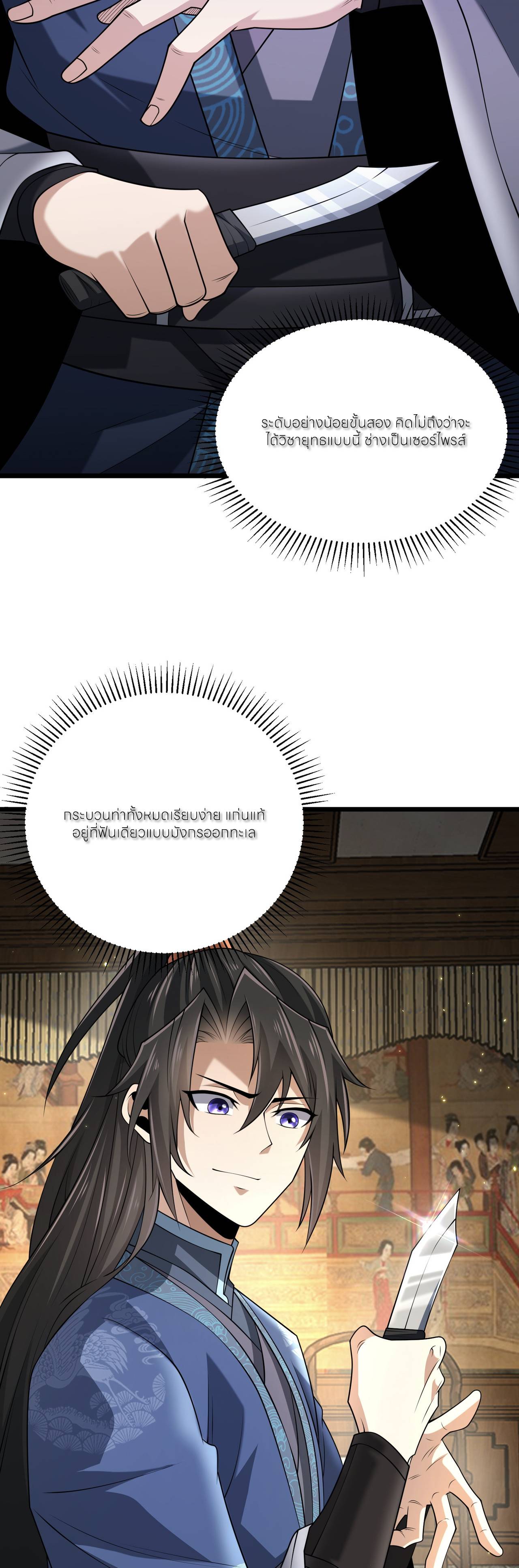 ขอคารวะท่านประมุขมาร ตอนที่ 2 หน้า 52