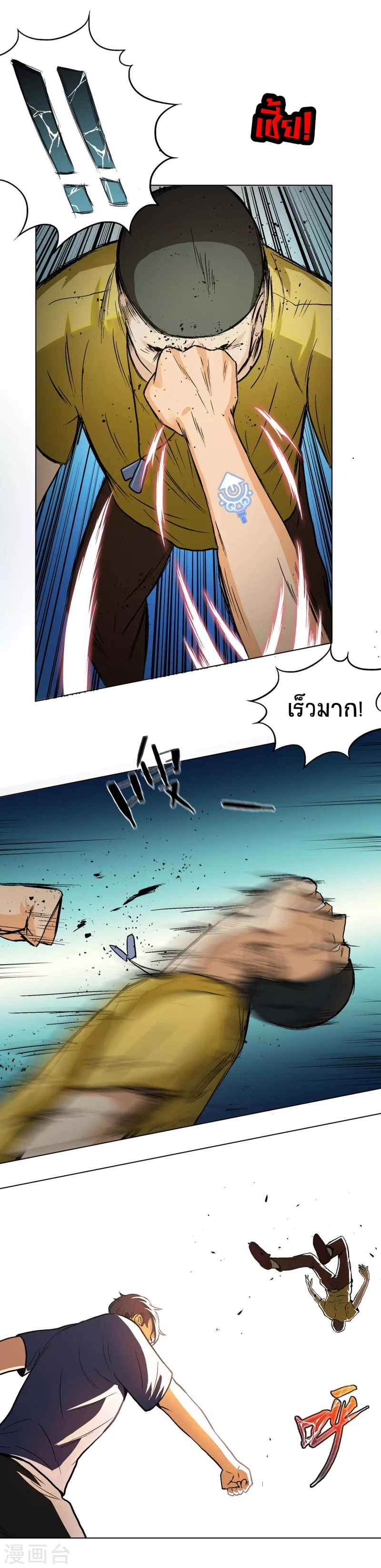 ยอดเซียนแห่งเมือง (I Am Immortal) ตอนที่ 8 หน้า 8