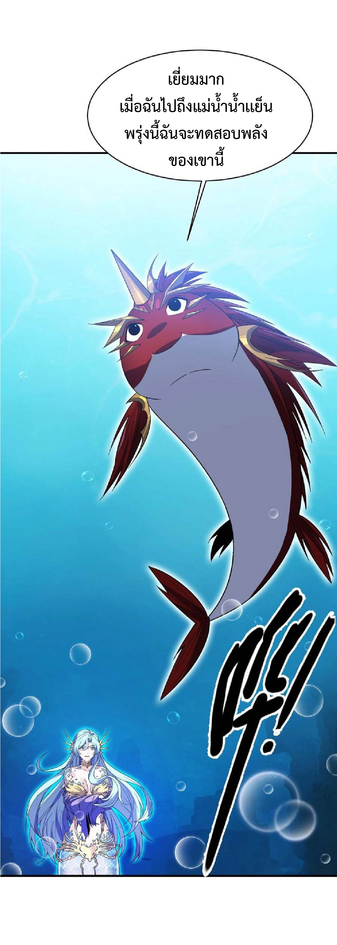 การวิวัฒนาการจากปลาคาร์พสู่มังกร ตอนที่ 10 หน้า 44