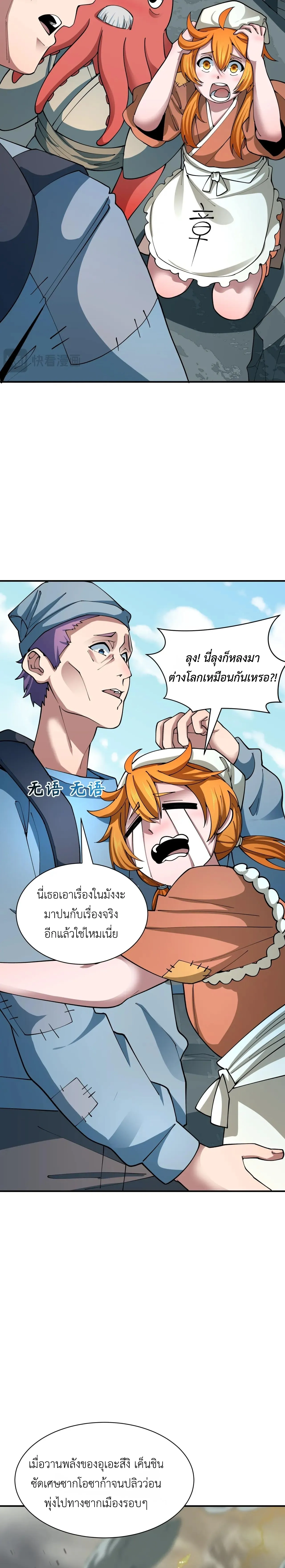 Era of the Haunted - ยุคสมัยแห่งภูตผี ตอนที่ 440 หน้า 5