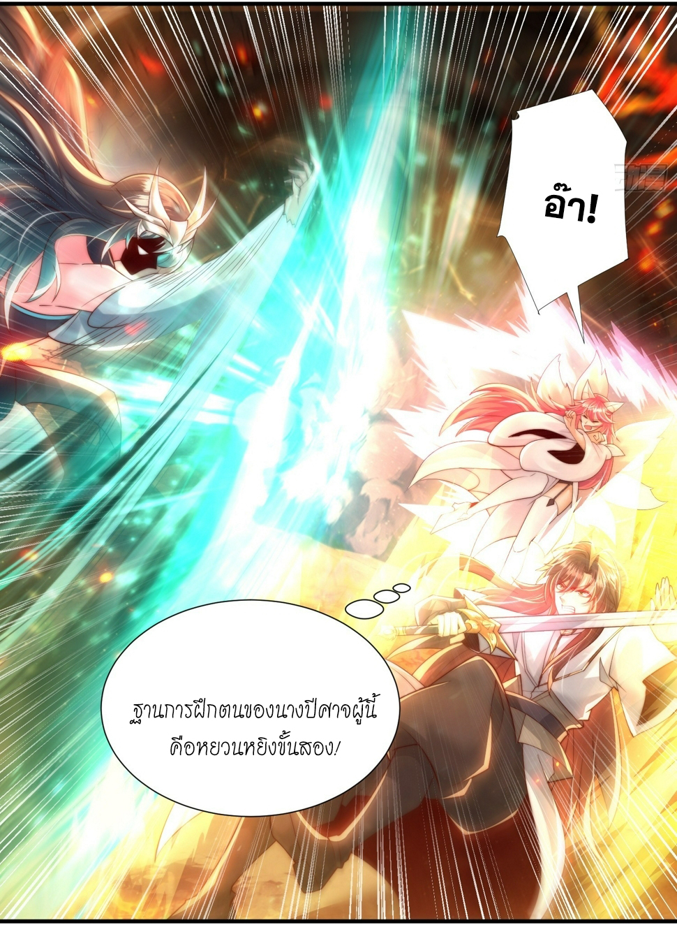 พิชิตใจท่านอาจารย์หญิงผู้งดงาม (ทันจีน) ตอนที่ 30 หน้า 48