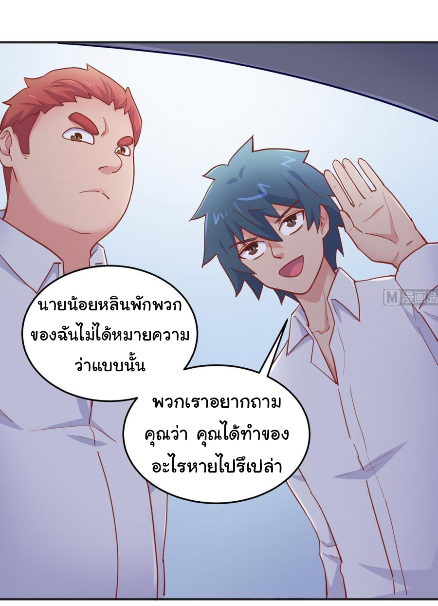เทพเซียนหมอ ของยัยเทพธิดา ตอนที่ 58 หน้า 21
