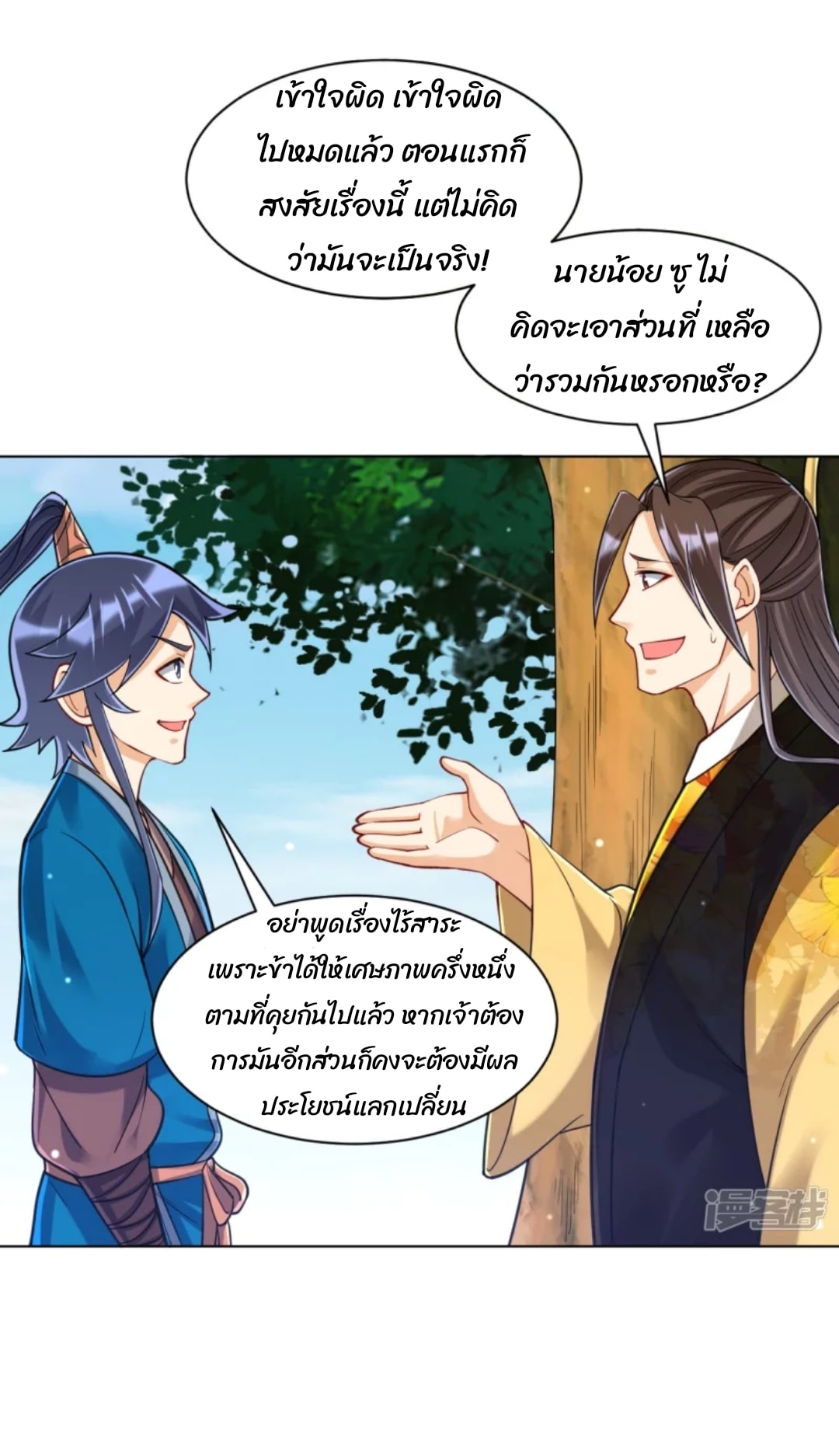 ข้ารับใช้ชั้นหนึ่ง ตอนที่ 263 หน้า 29