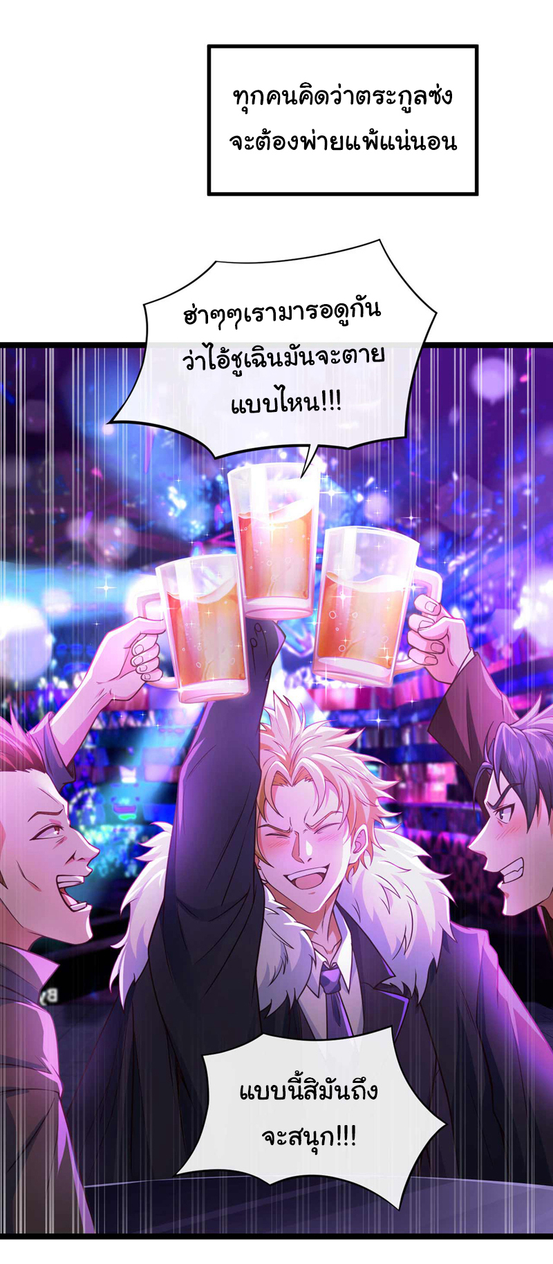 Chu Chen, the trash son-in-law ตอนที่ 48 หน้า 17