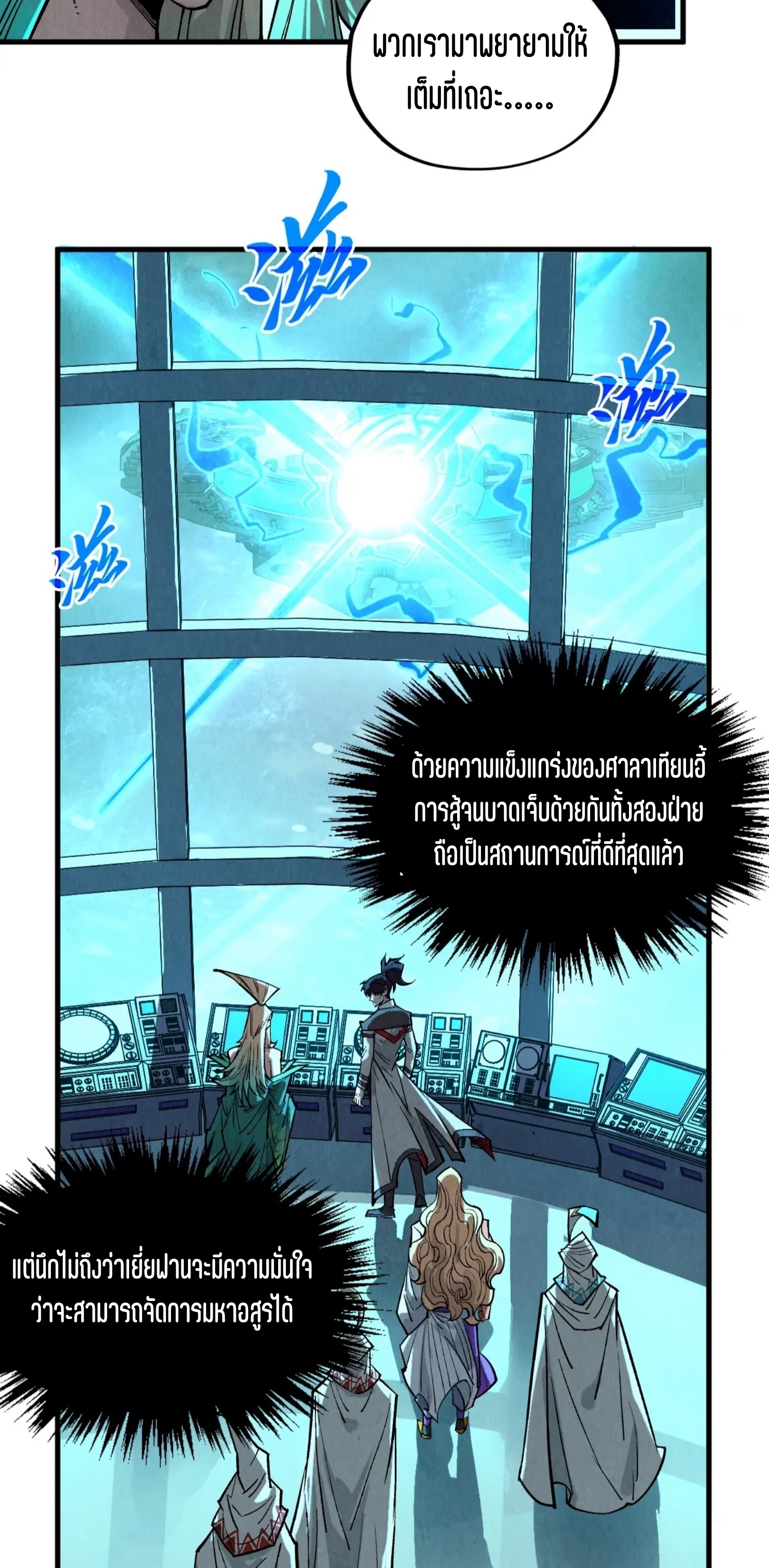มหาเทพนิรันดร์กาล ตอนที่ 261 หน้า 11