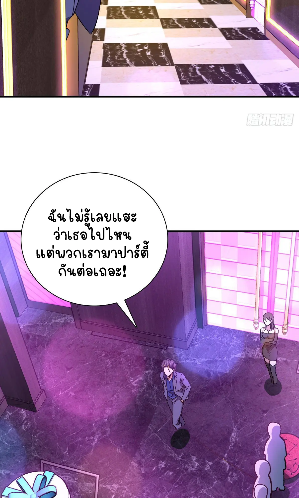 ภรรยาผมเป็นคนเมื่อ1000ปีที่แล้ว My Wife Is From a Thousand Years Ago ตอนที่ 31 หน้า 28