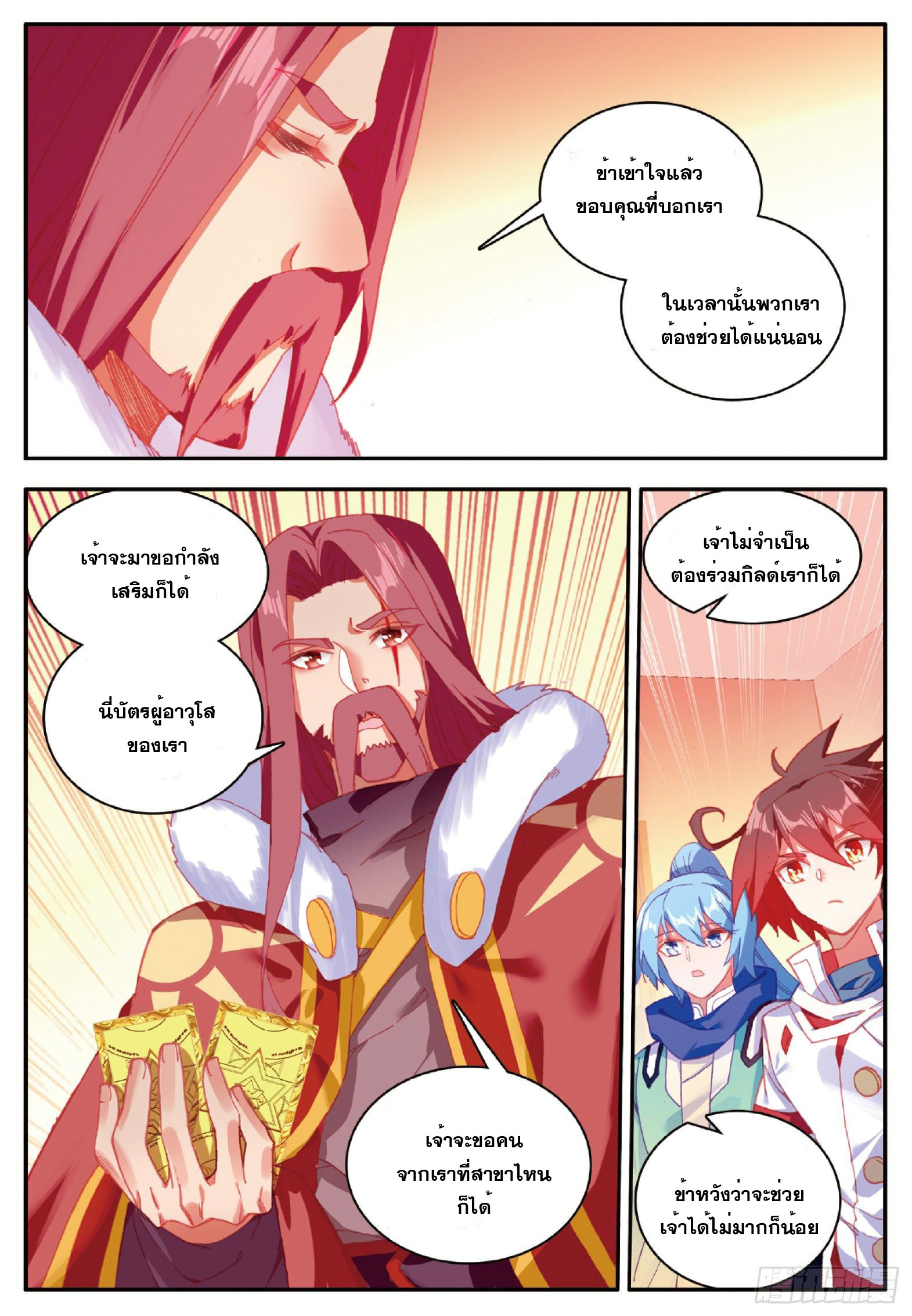 Shanlian de Sishen ยมทูตผู้เมตตา ตอนที่ 29 หน้า 16