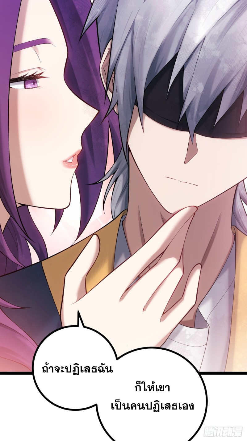 ปรมาจารย์สวรรค์ ตอนที่ 9 หน้า 24