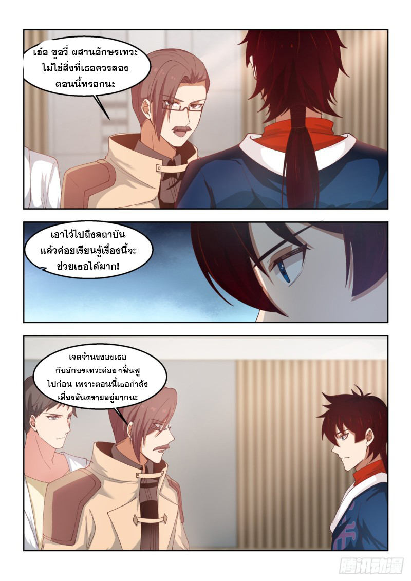 หมื่นเผ่าภัยพิบัติ ตอนที่ 89 หน้า 8