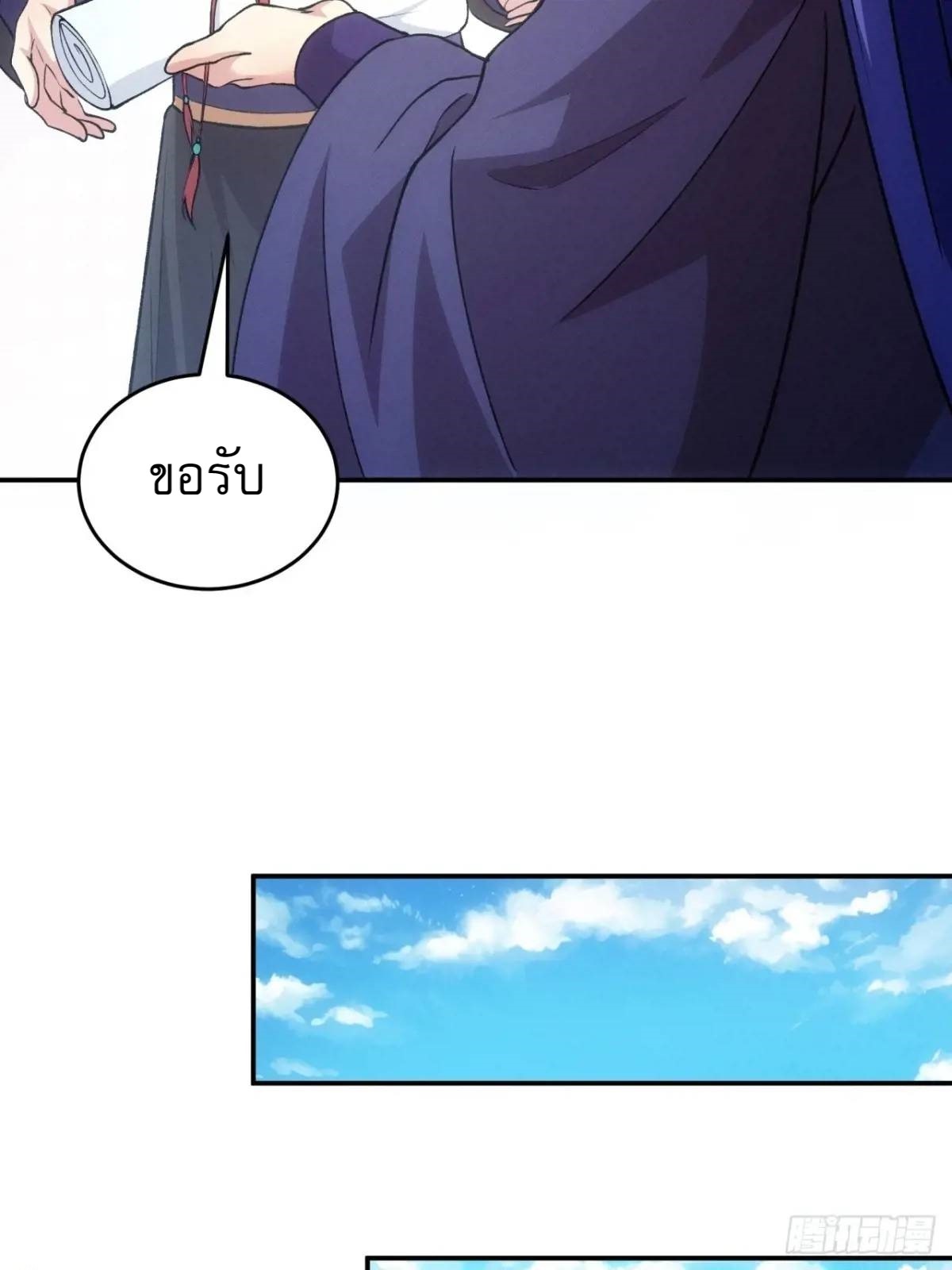 ข้าจะกำหนดชะตาตัวเอง ทันจีน ตอนที่ 217 หน้า 10