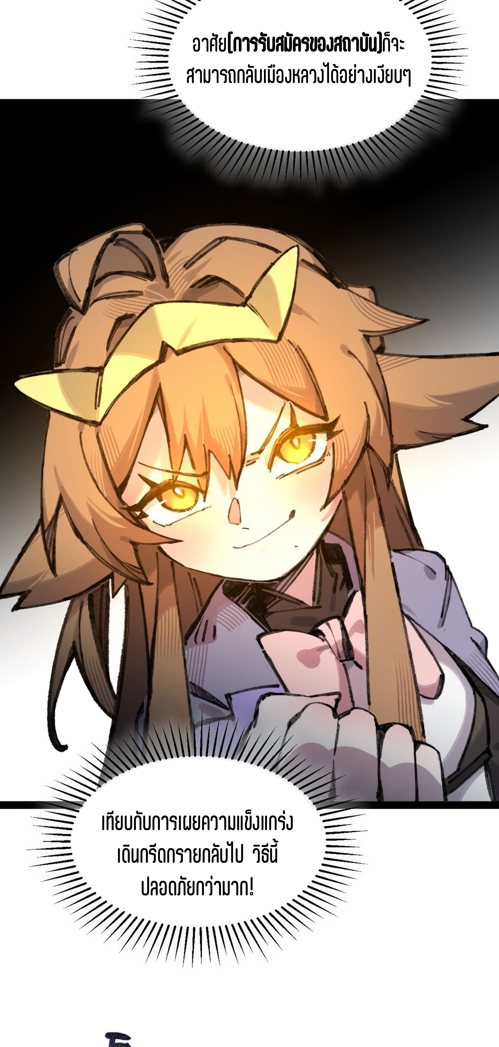 เจ้าหญิงไร้ค่า LV999 ตอนที่ 9 หน้า 42