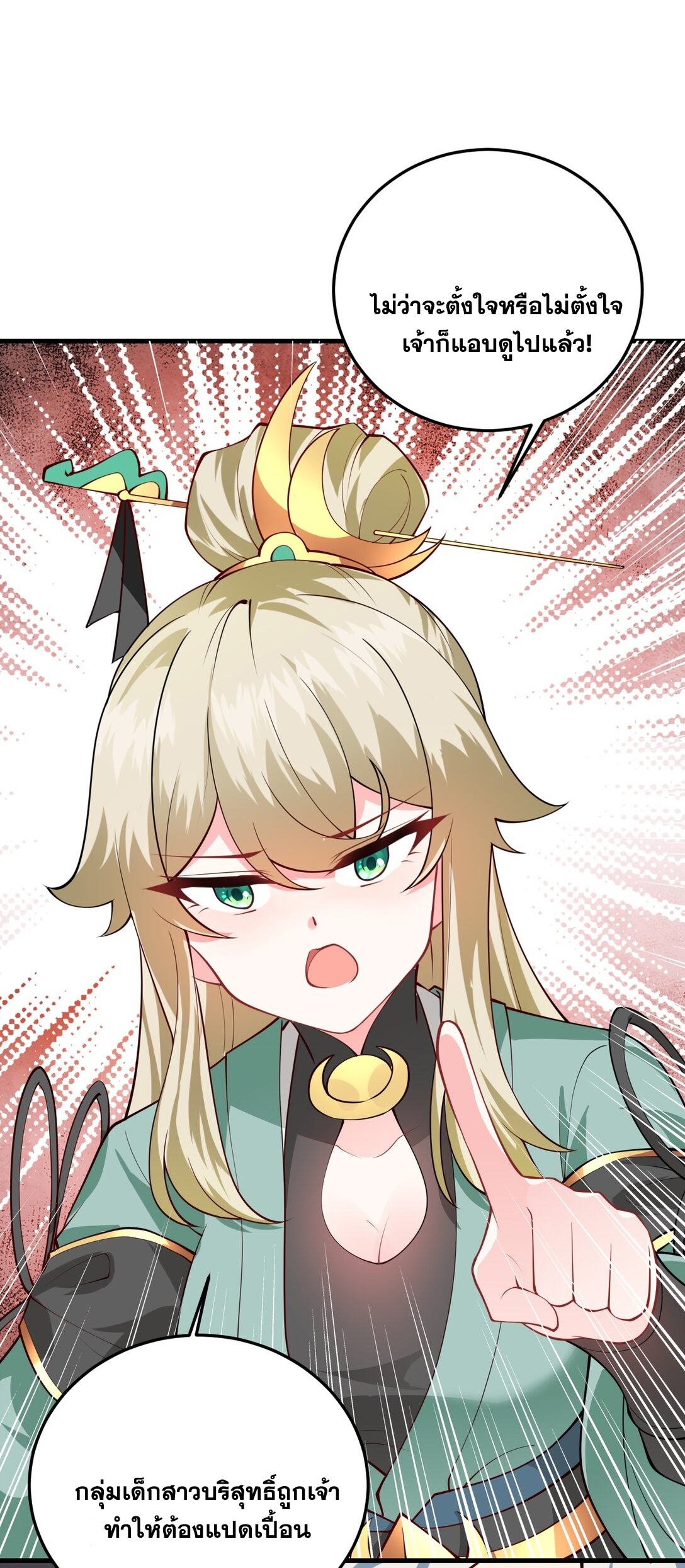 ด้วยโลกแห่งการฝึกตน เหล่าเซียนจึงอยู่ยงคงกระพันในใต้หล้า ตอนที่ 6 หน้า 18