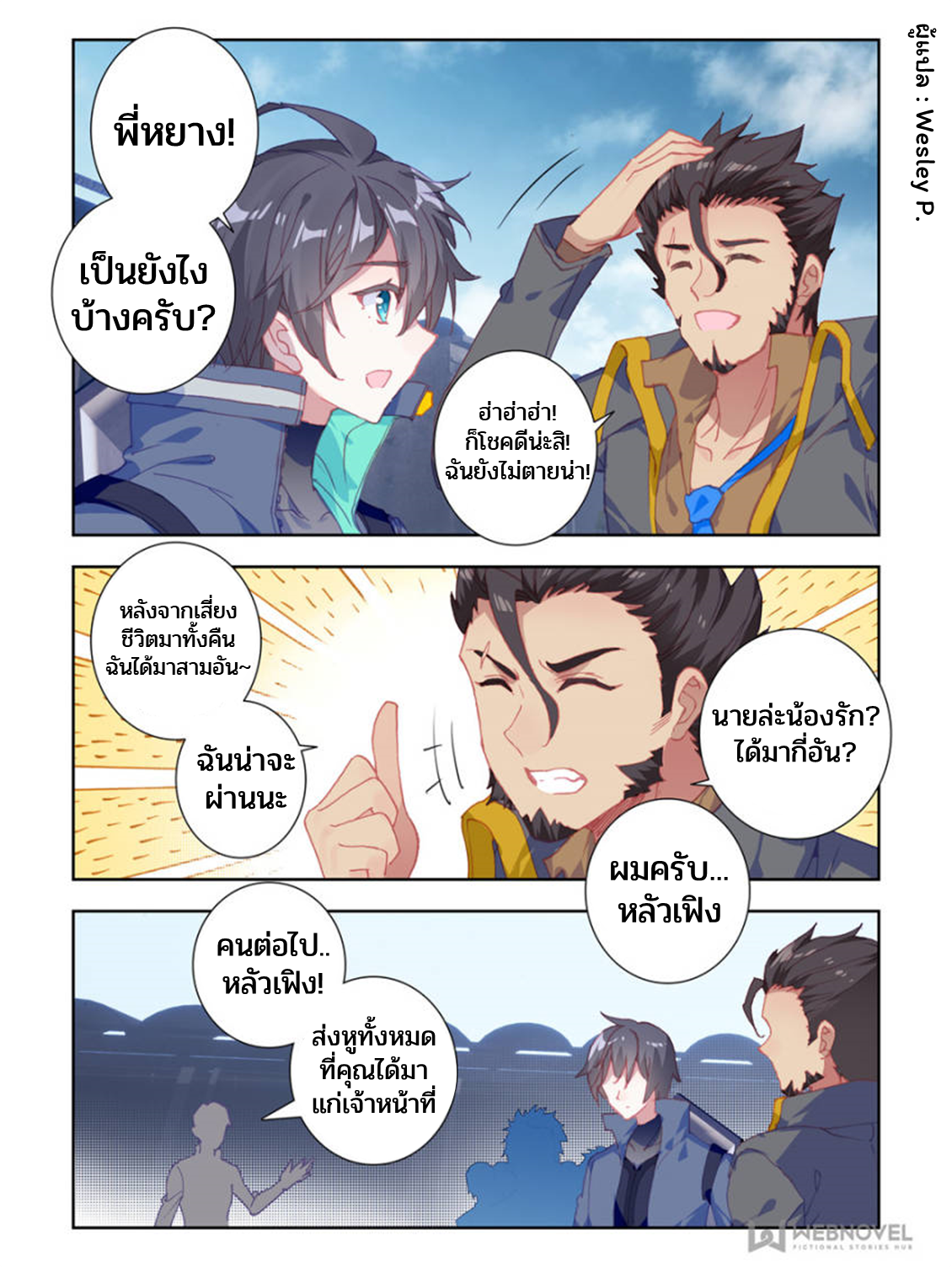 Swallowed star ศึกล้างดวงดาว ตอนที่ 29 หน้า 3