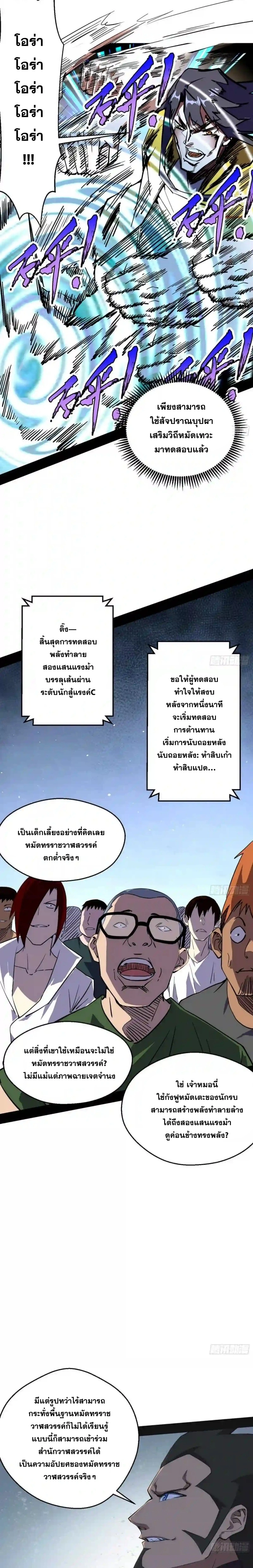 I'm an Evil God ข้าคือจักรพรรดิปีศาจ ตอนที่ 157 หน้า 12