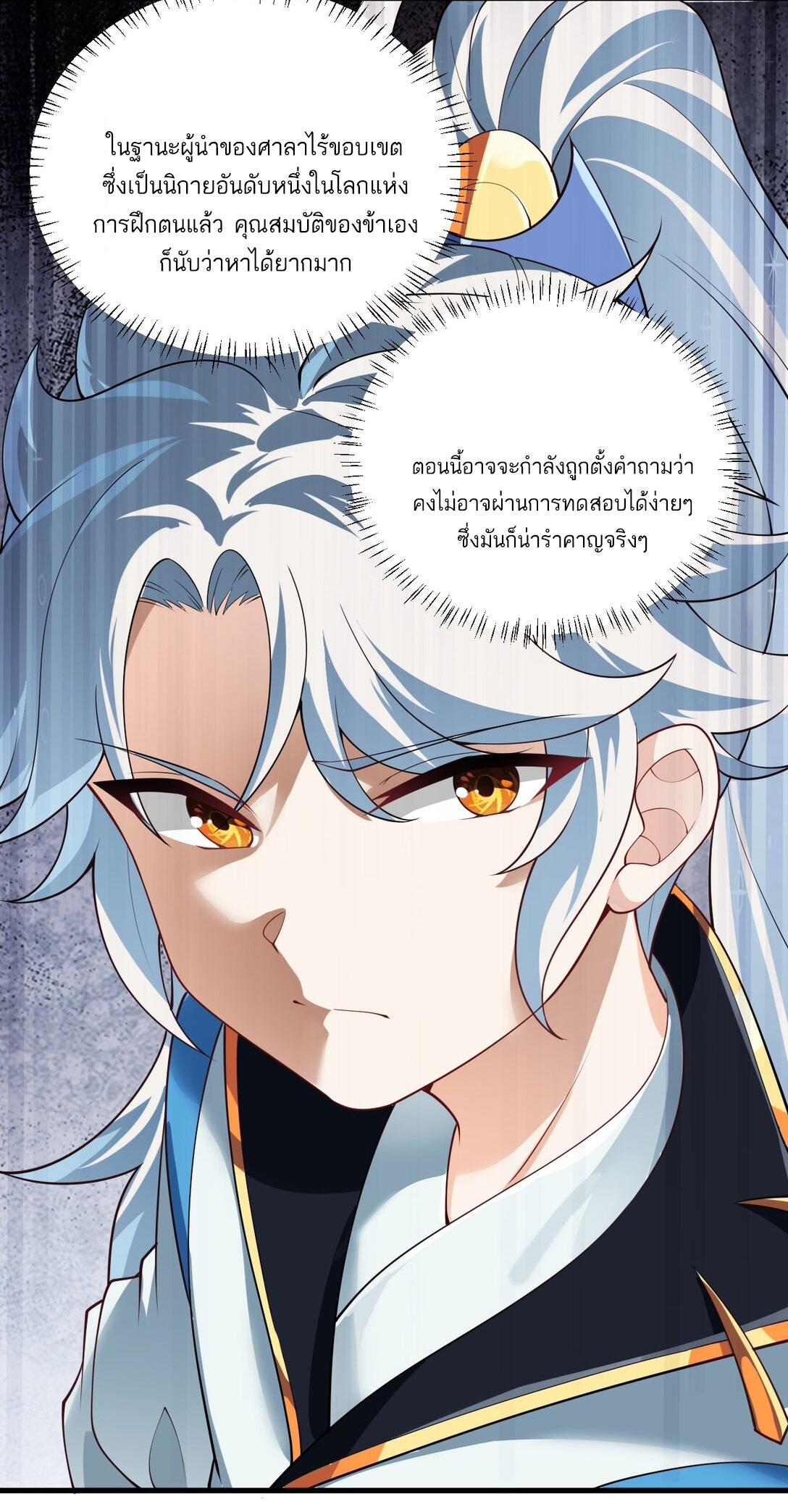 ด้วยโลกแห่งการฝึกตน เหล่าเซียนจึงอยู่ยงคงกระพันในใต้หล้า ตอนที่ 2 หน้า 83