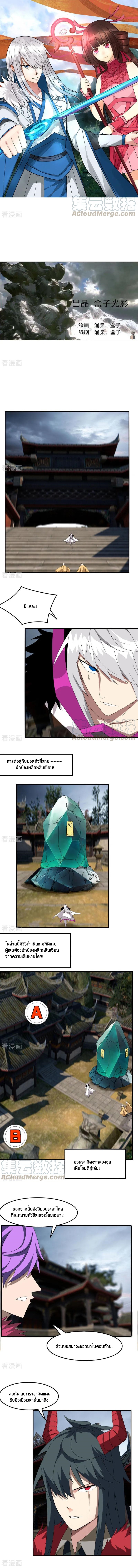 Sword of Benevolence ตอนที่ 57 หน้า 2