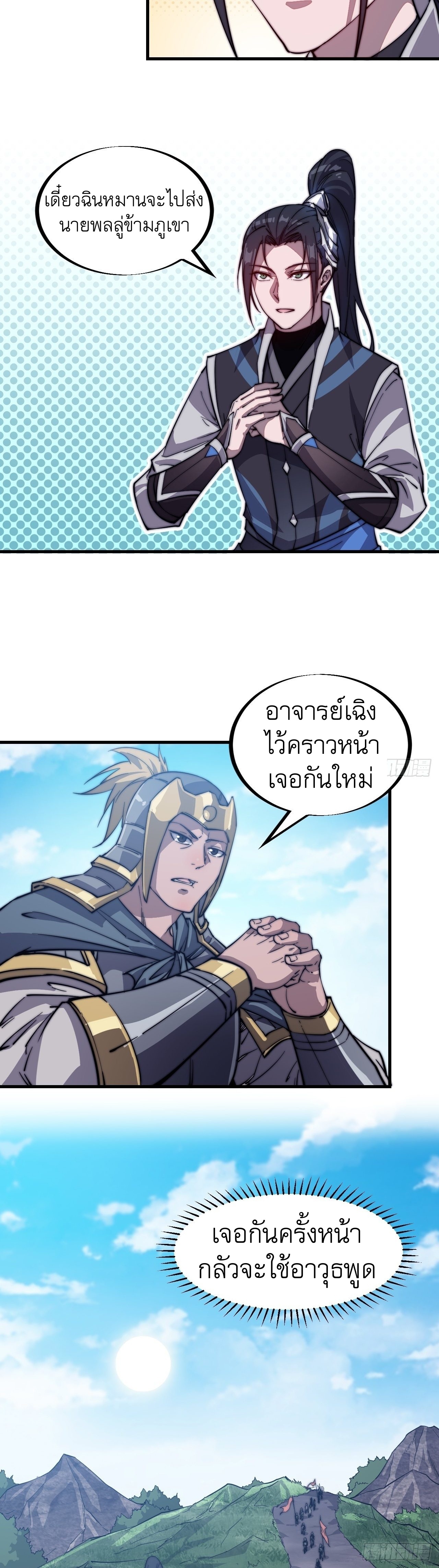 Starting a Mountain ตอนที่ 42 หน้า 26